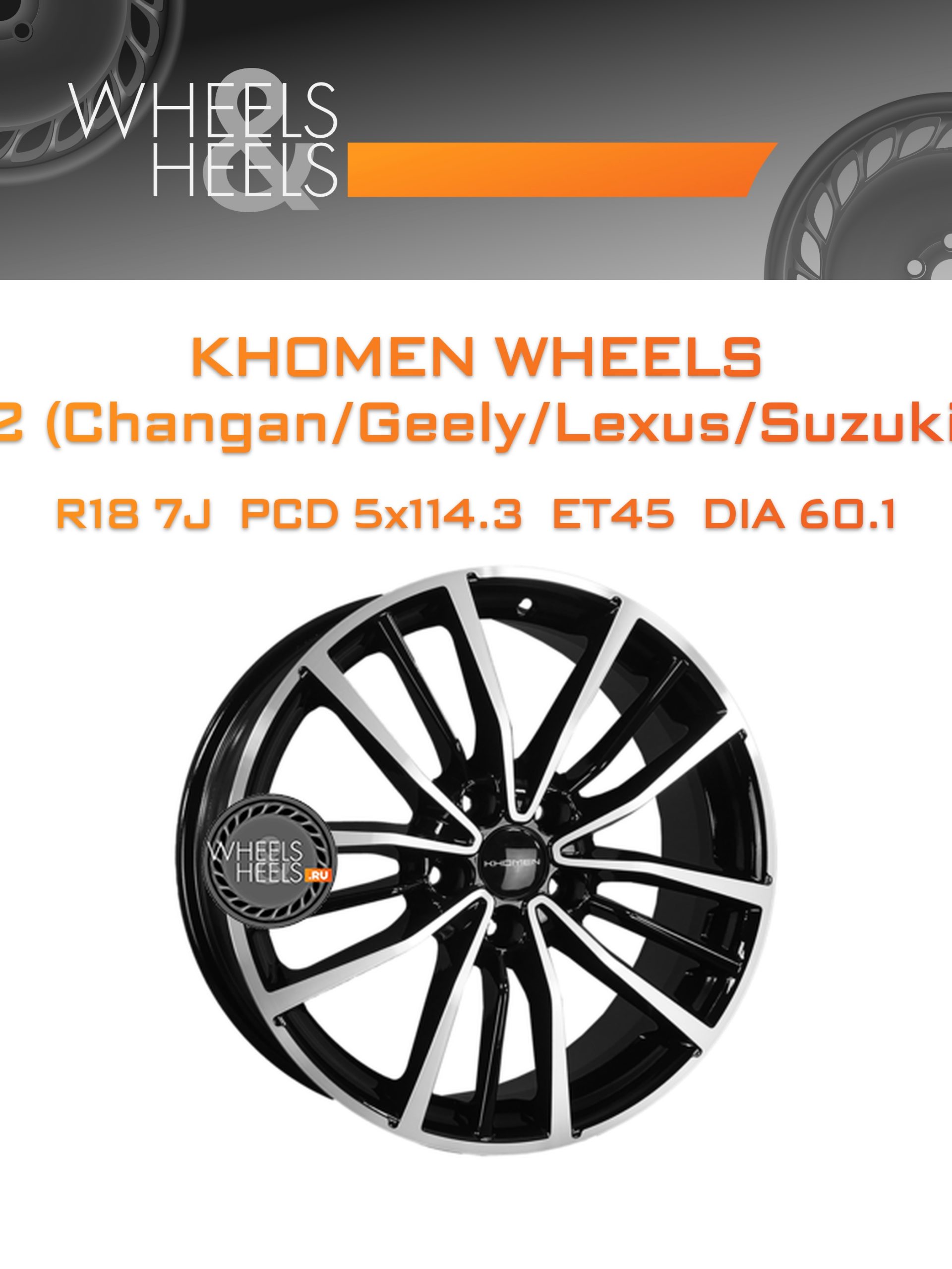 Диски Khomen Wheels KHW1812 (Changan/Geely/Lexus/Suzuki/Toyota) | Каталог Wheelsnheels.ru