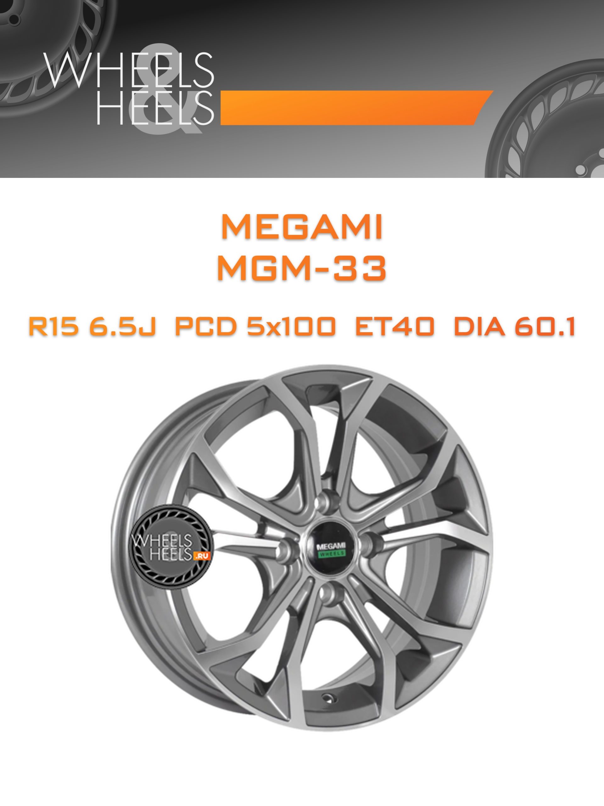 Диски Megami MGM-33 | Каталог Wheelsnheels.ru