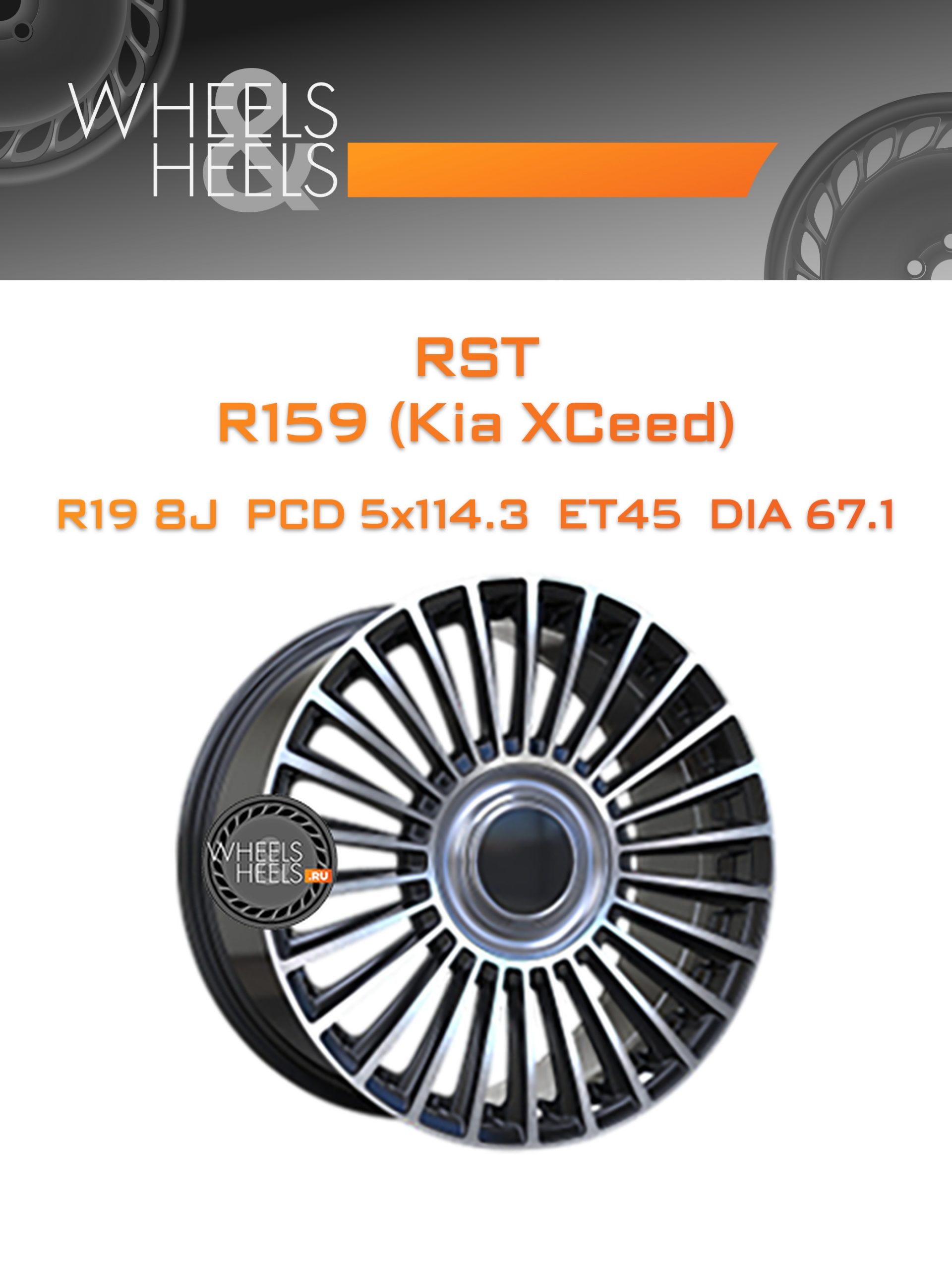 Диски RST R159 (Kia XCeed) | Каталог Wheelsnheels.ru