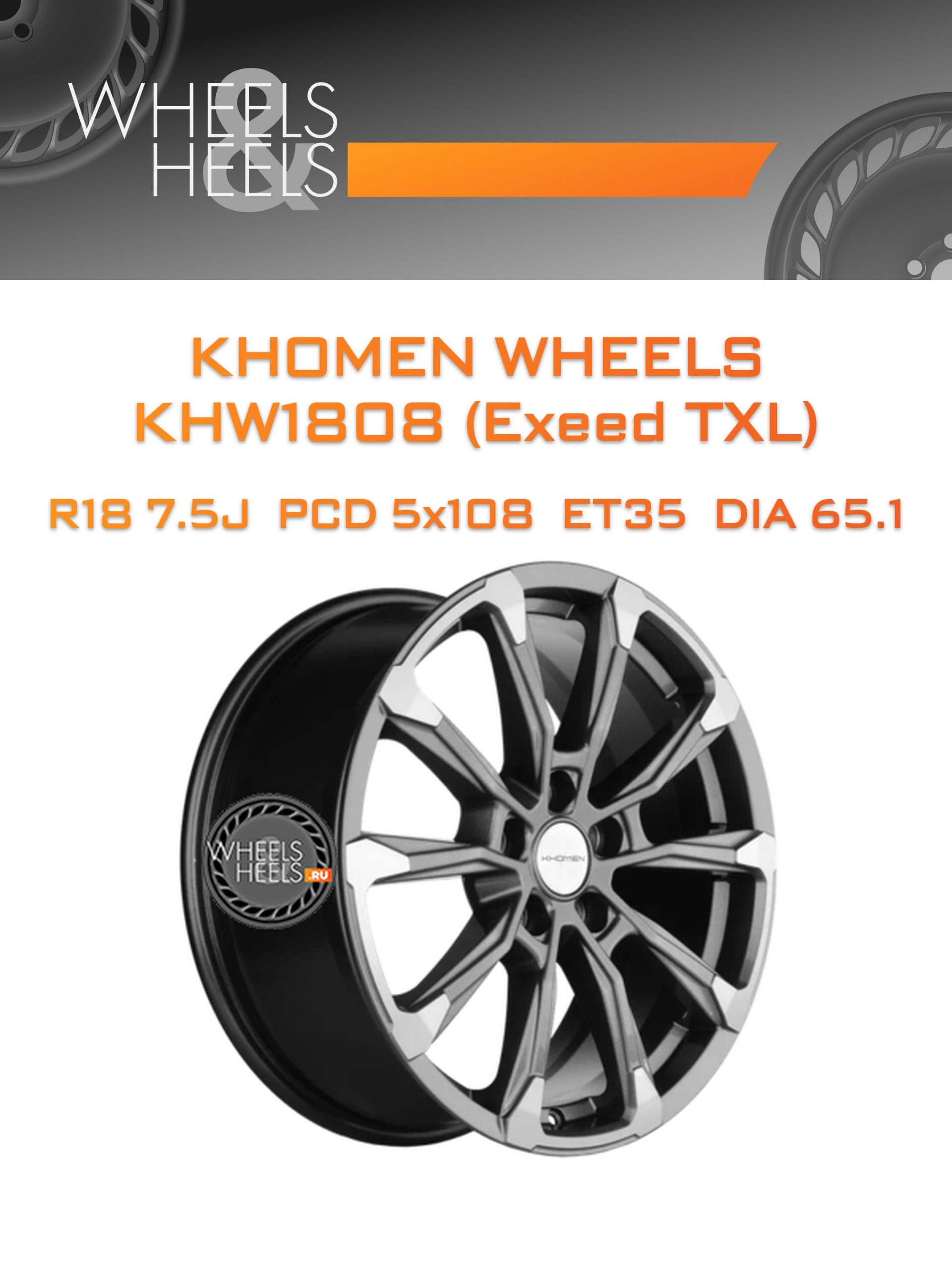 Диски Khomen Wheels KHW1808 (Exeed TXL) | Каталог Wheelsnheels.ru