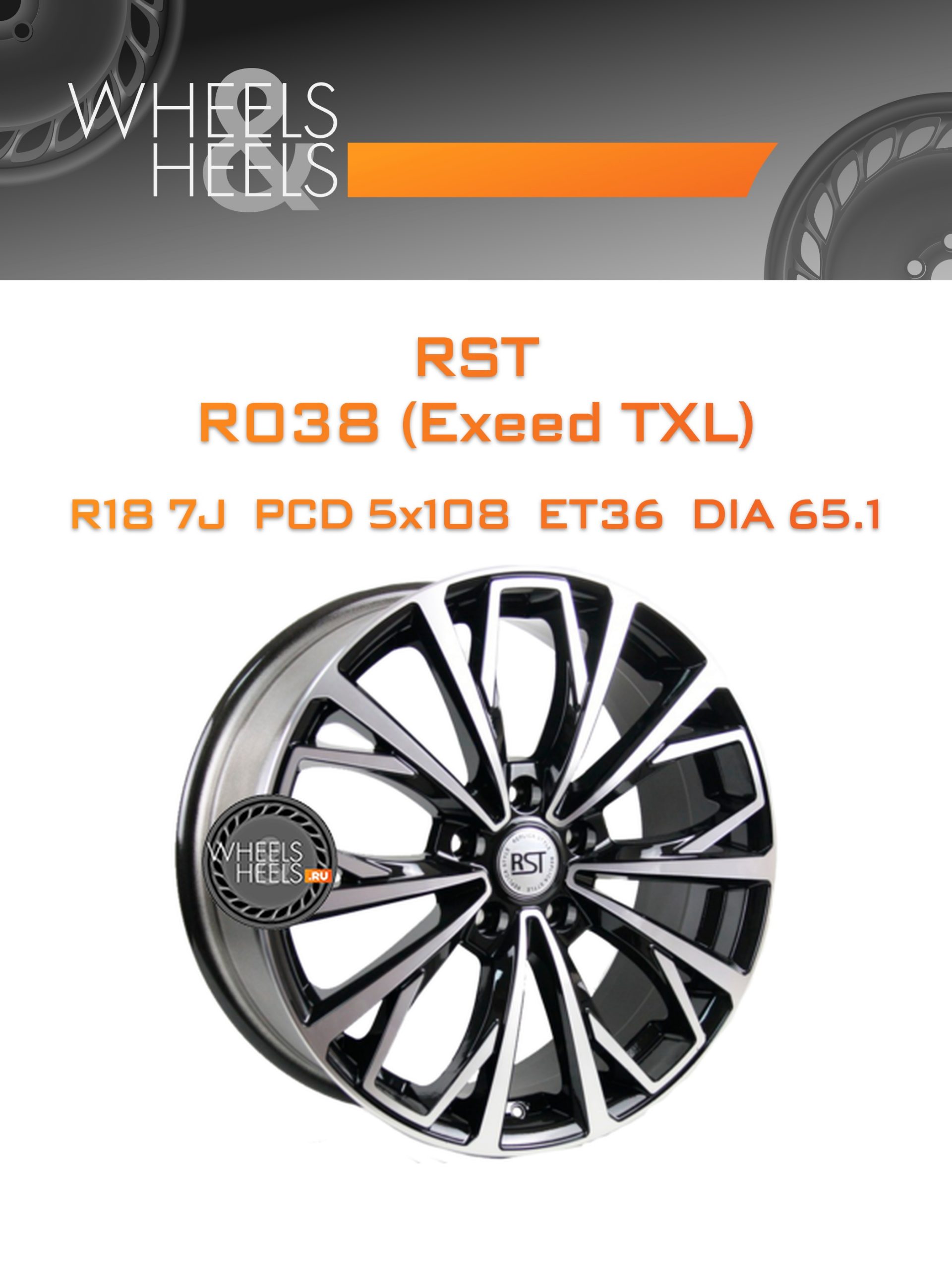 Диски RST R038 (Exeed TXL) | Каталог Wheelsnheels.ru