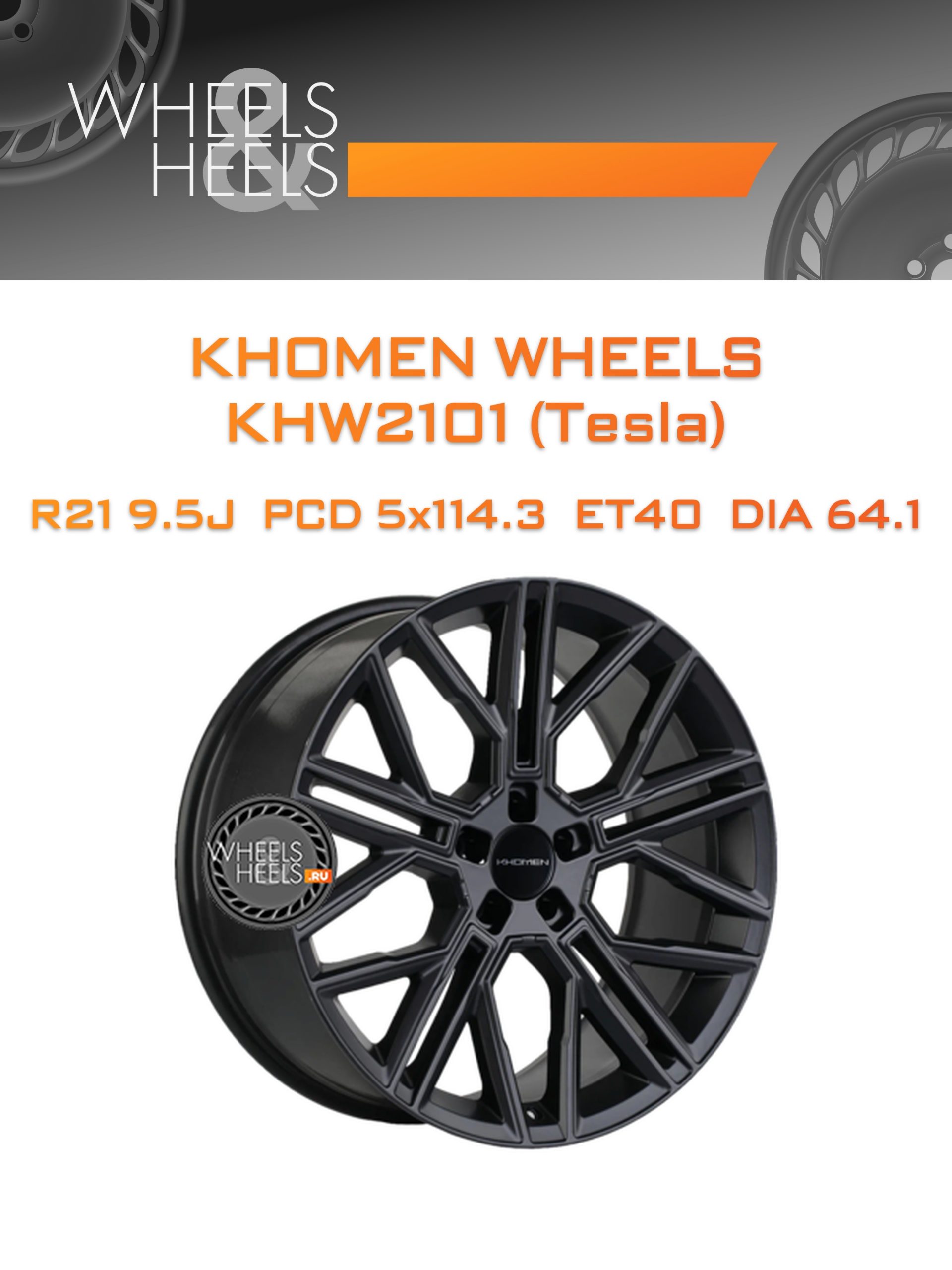 Диски Khomen Wheels KHW2101 (Tesla) | Каталог Wheelsnheels.ru