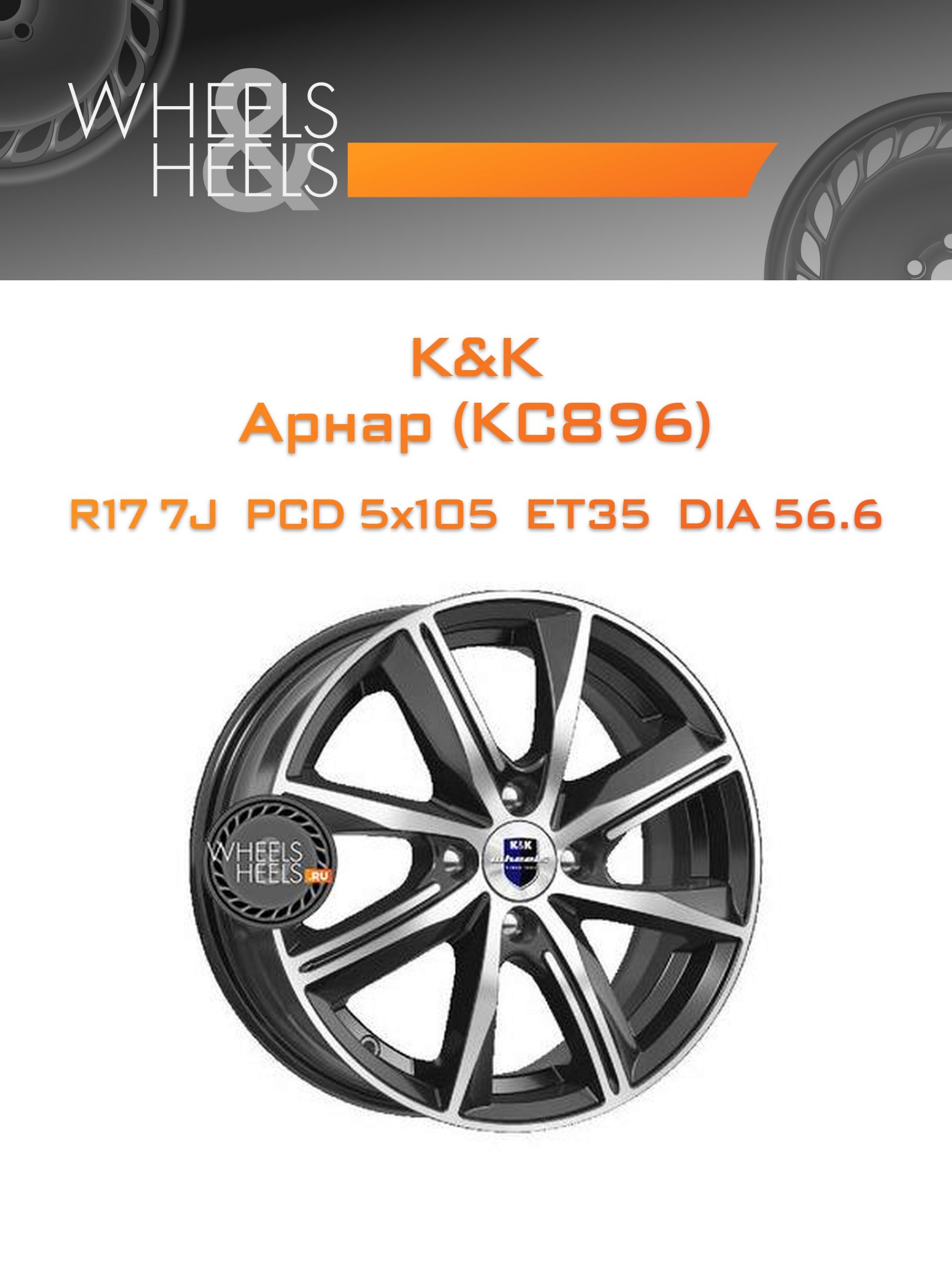 Диски K&K Арнар (КС896) | Каталог Wheelsnheels.ru