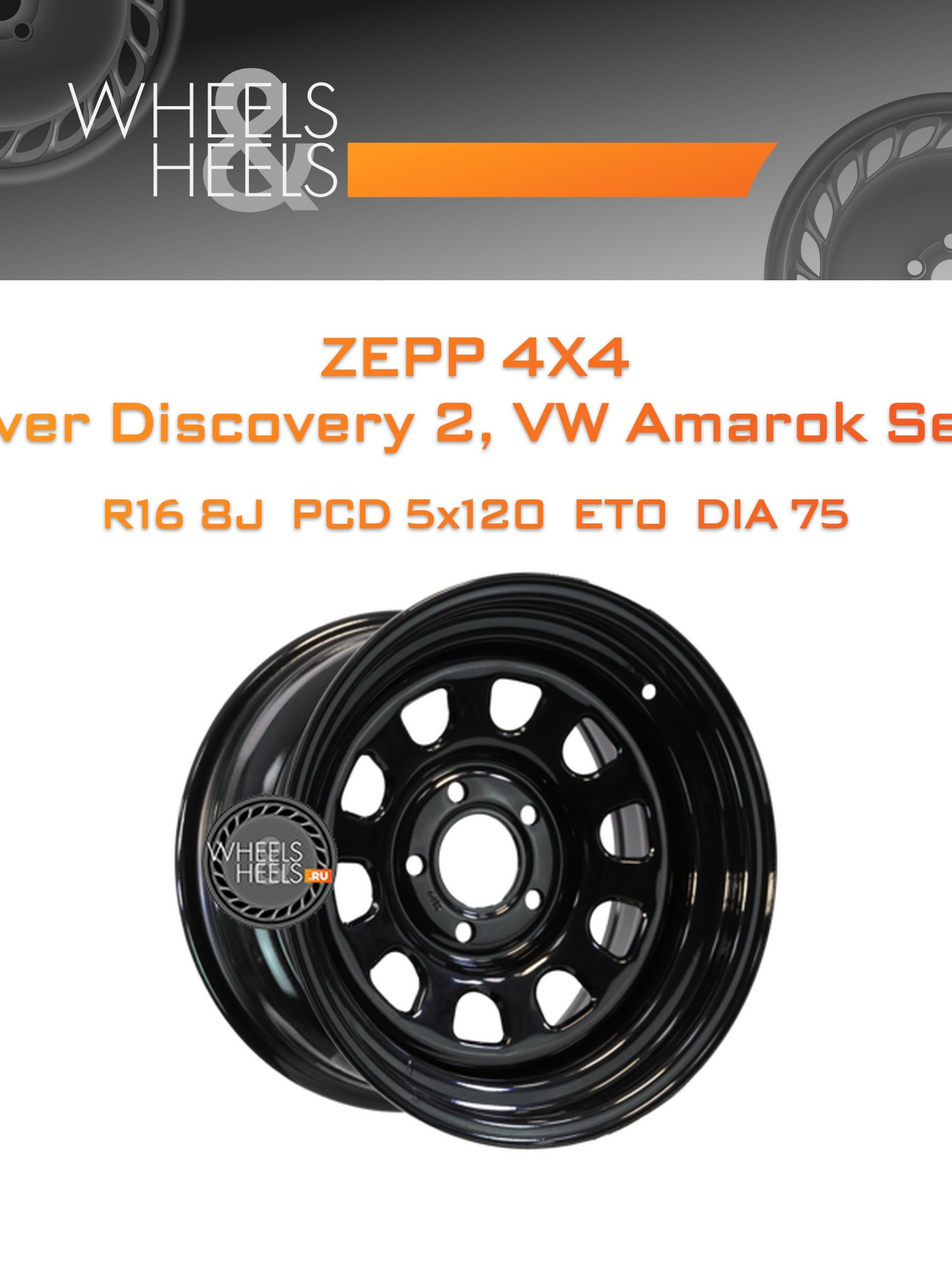Диски ZEPP 4x4 Land Rover Discovery 2