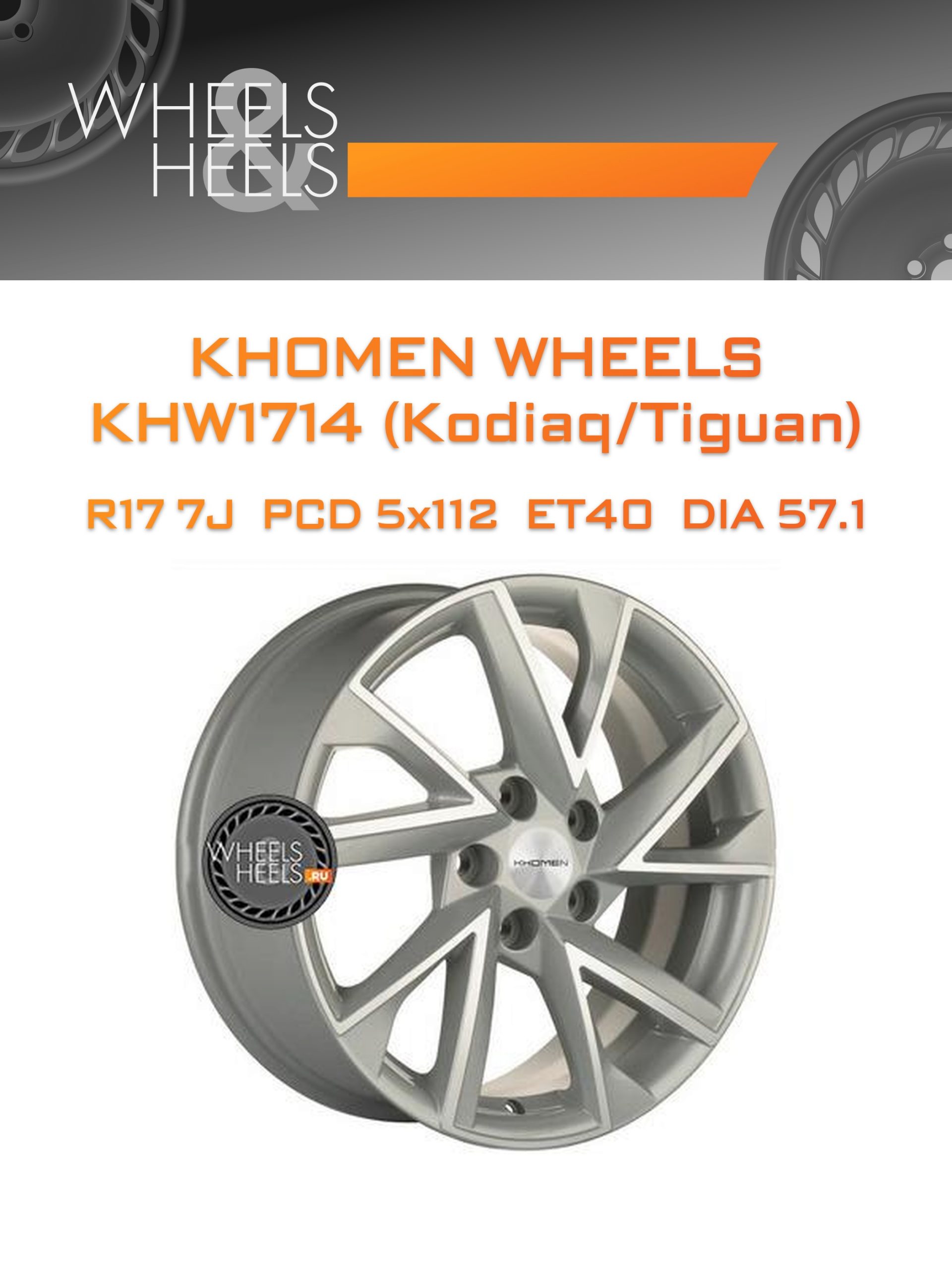 Диски Khomen Wheels KHW1714 (Kodiaq/Tiguan) | Каталог Wheelsnheels.ru