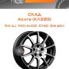 Диски СКАД Акита (КЛ285) | Каталог Wheelsnheels.ru