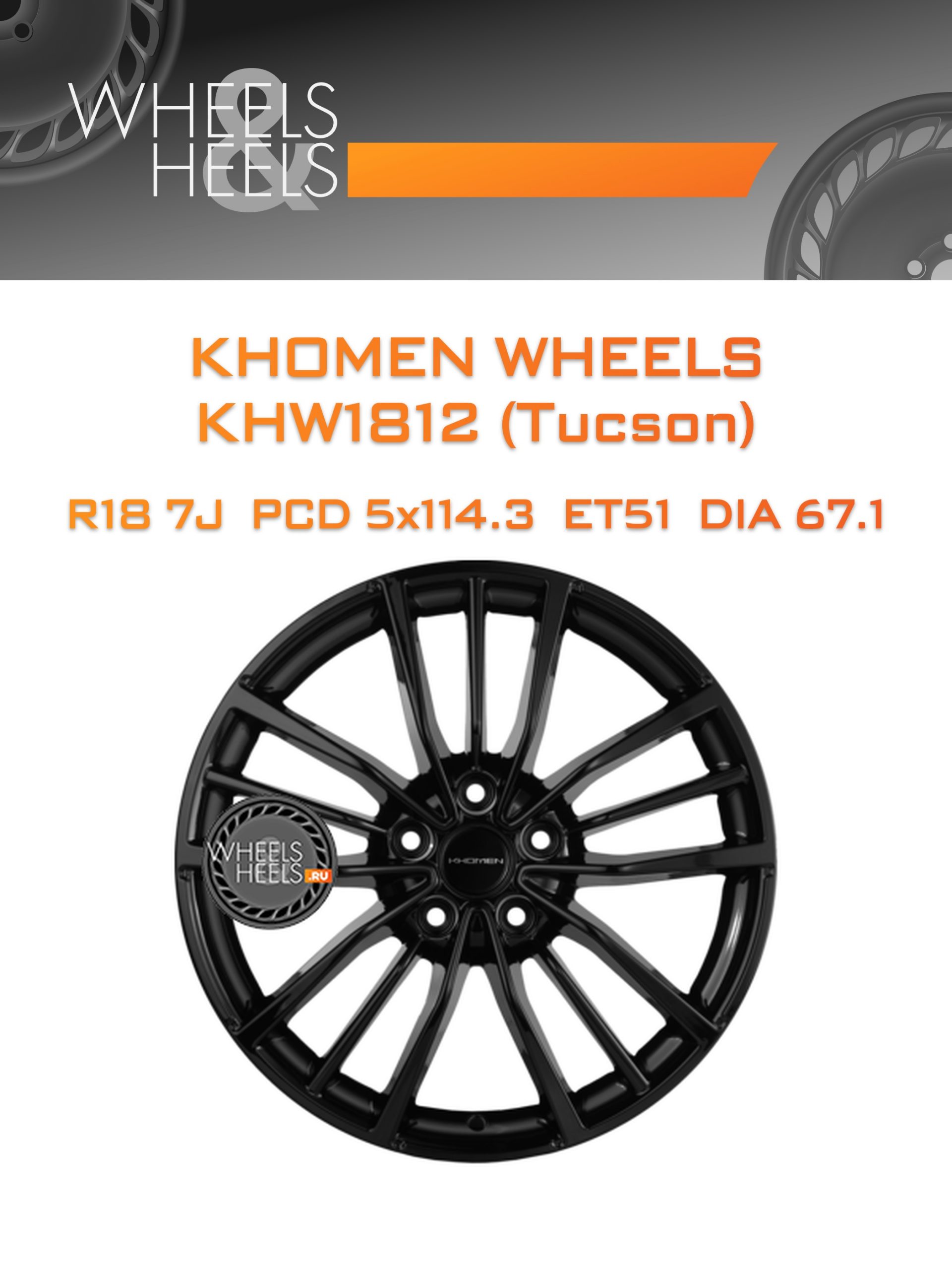 Диски Khomen Wheels KHW1812 (Tucson) | Каталог Wheelsnheels.ru