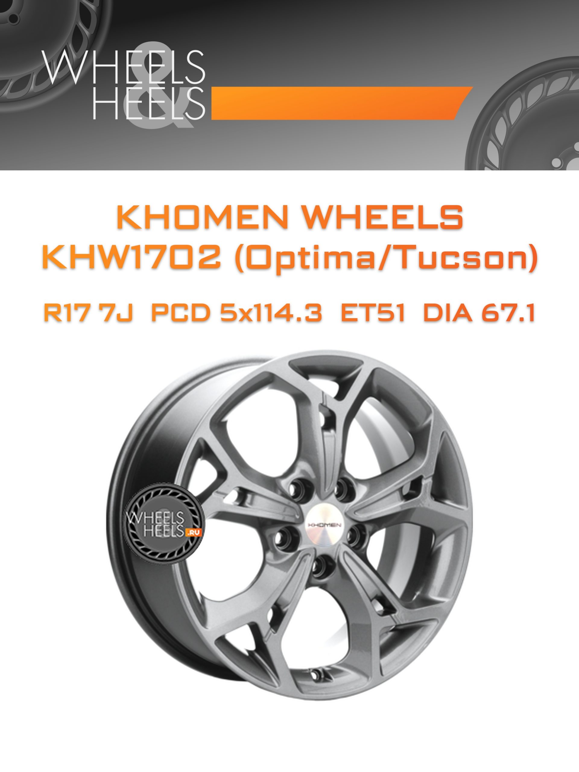 Диски Khomen Wheels KHW1702 (Optima/Tucson) | Каталог Wheelsnheels.ru