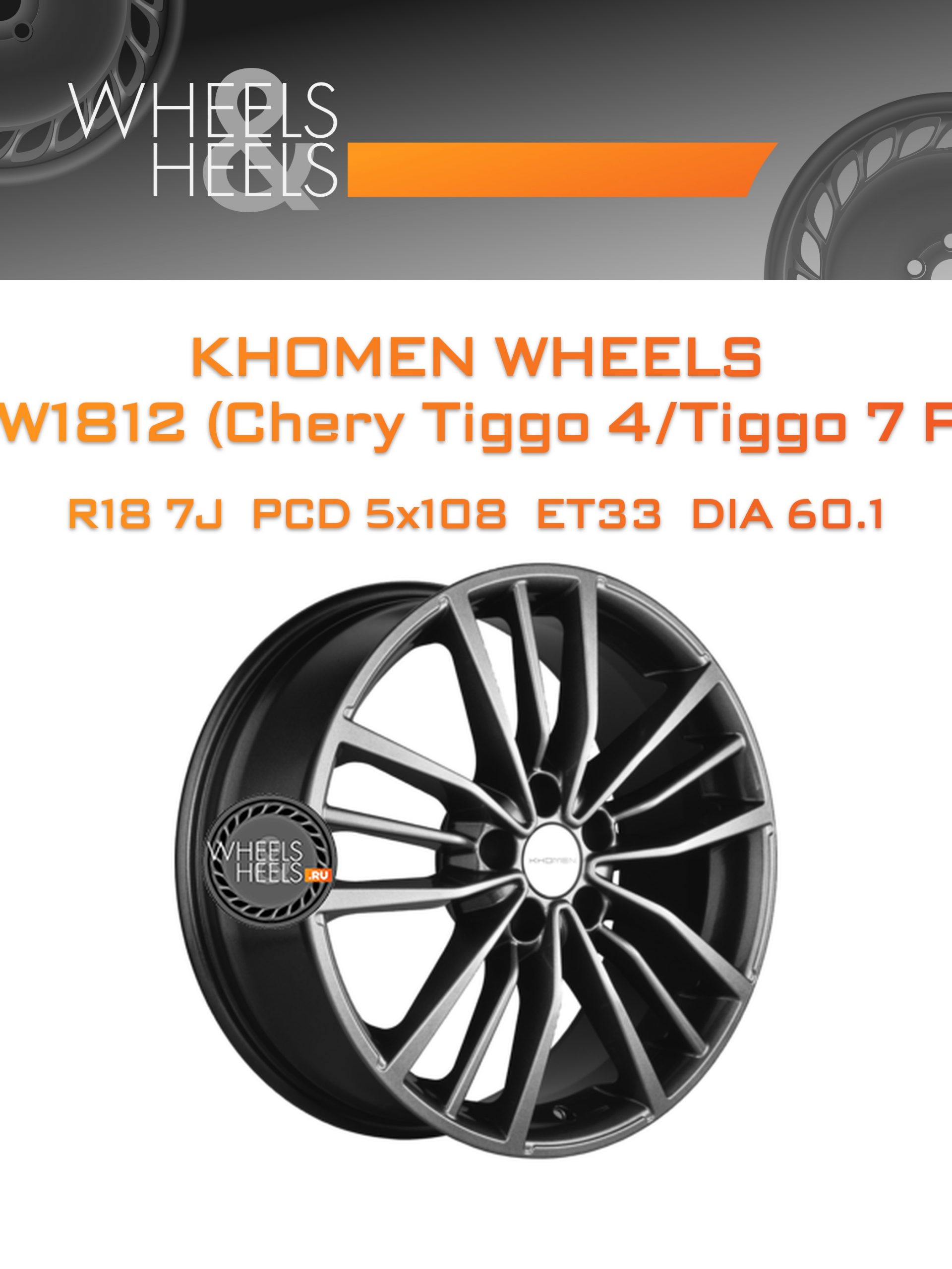 Диски Khomen Wheels KHW1812 (Chery Tiggo 4/Tiggo 7 Pro) | Каталог Wheelsnheels.ru