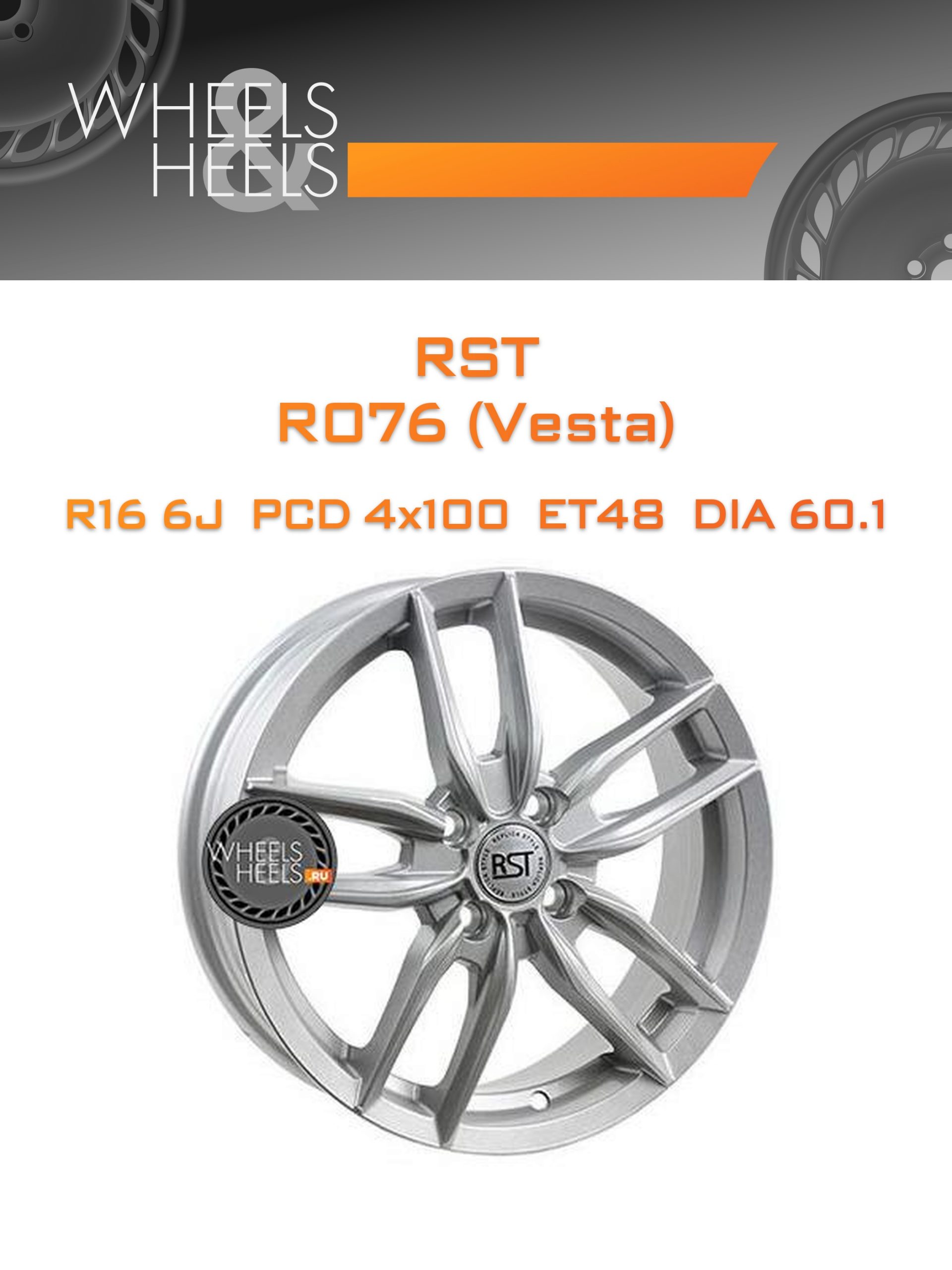Диски RST R076 (Vesta) | Каталог Wheelsnheels.ru
