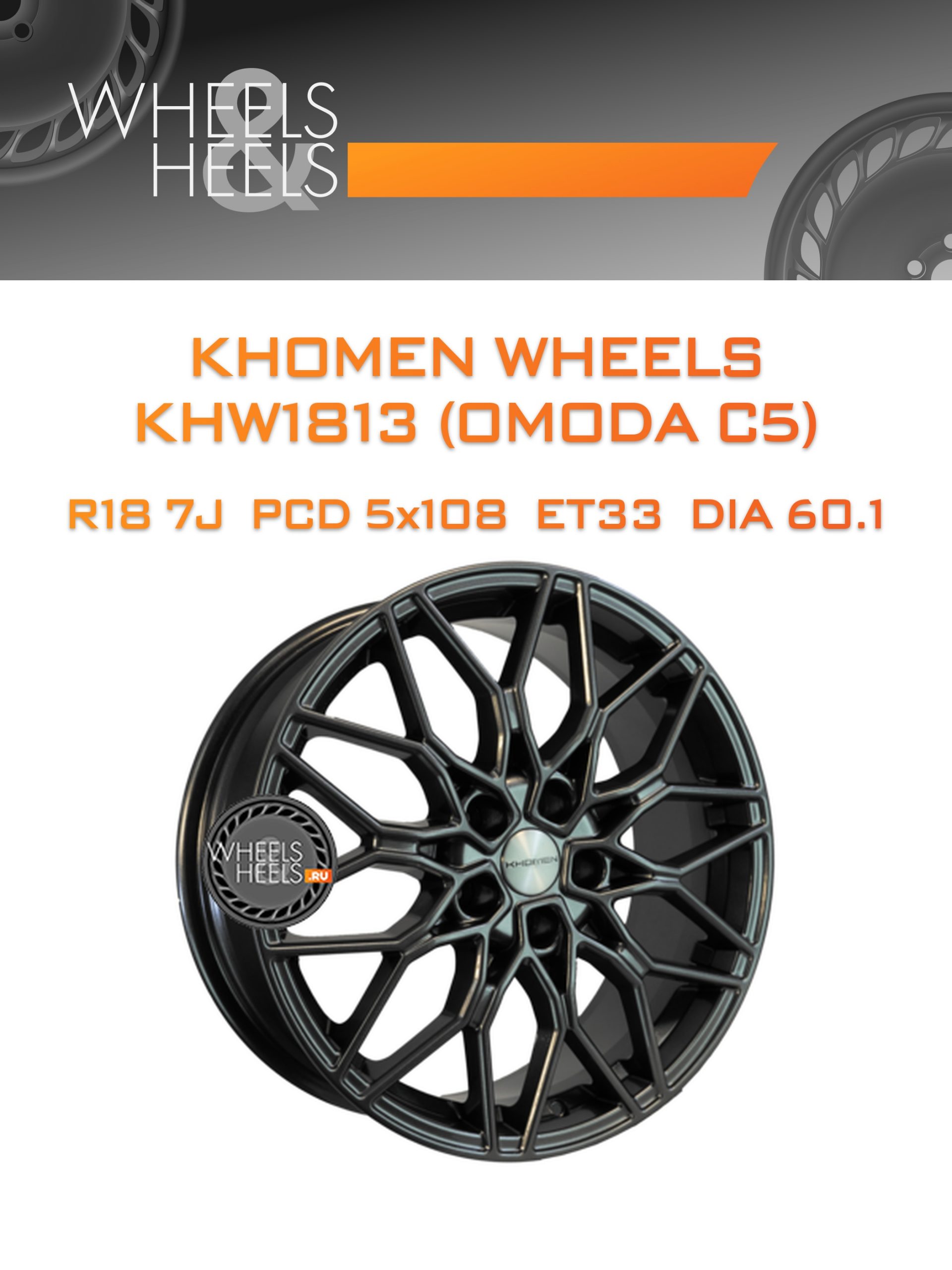Диски Khomen Wheels KHW1813 (OMODA C5) | Каталог Wheelsnheels.ru