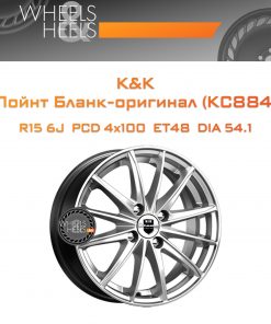 Диски K&K Пойнт Бланк-оригинал (KC884) | Каталог Wheelsnheels.ru
