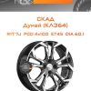 Диски СКАД Дунай (КЛ364) | Каталог Wheelsnheels.ru