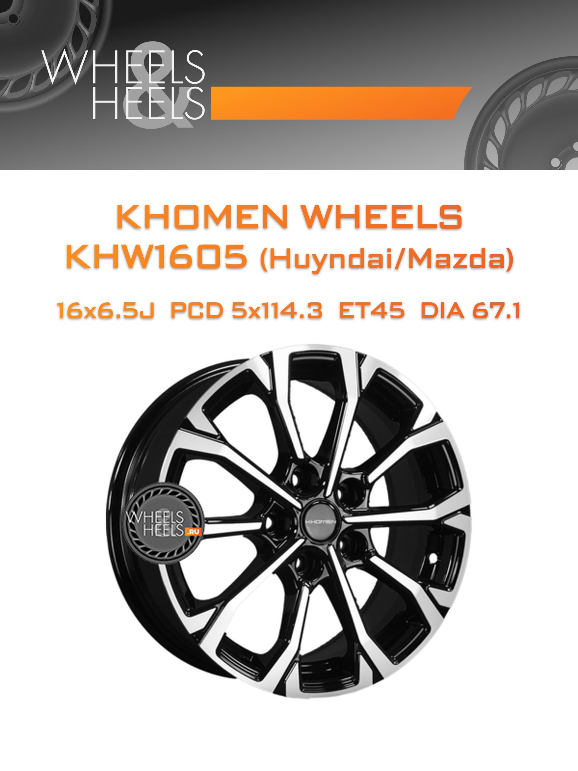 Диски Khomen Wheels KHW1605 (Huyndai/Mazda) | Каталог Wheelsnheels.ru