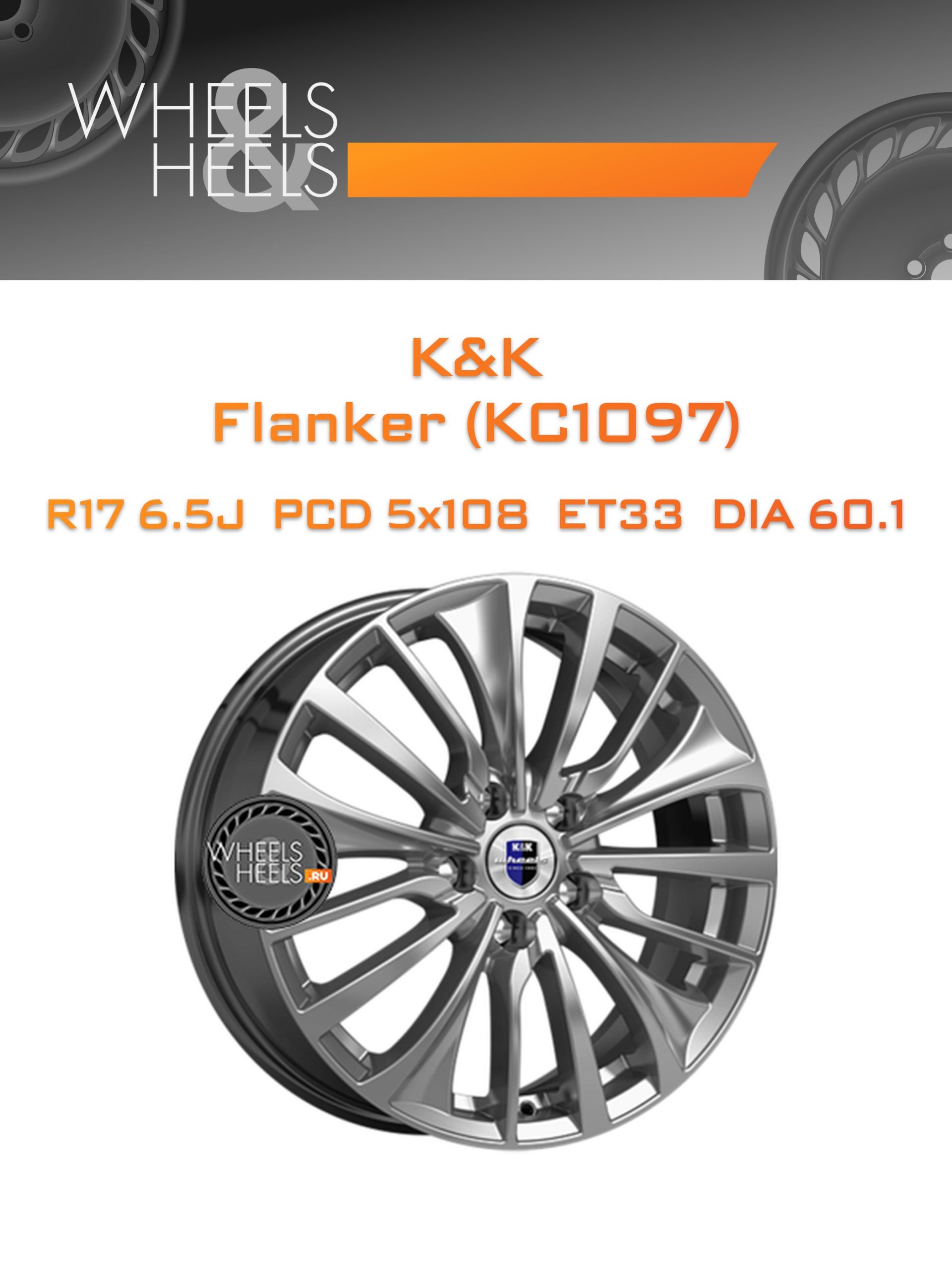 Диски K&K Flanker (КС1097) | Каталог Wheelsnheels.ru