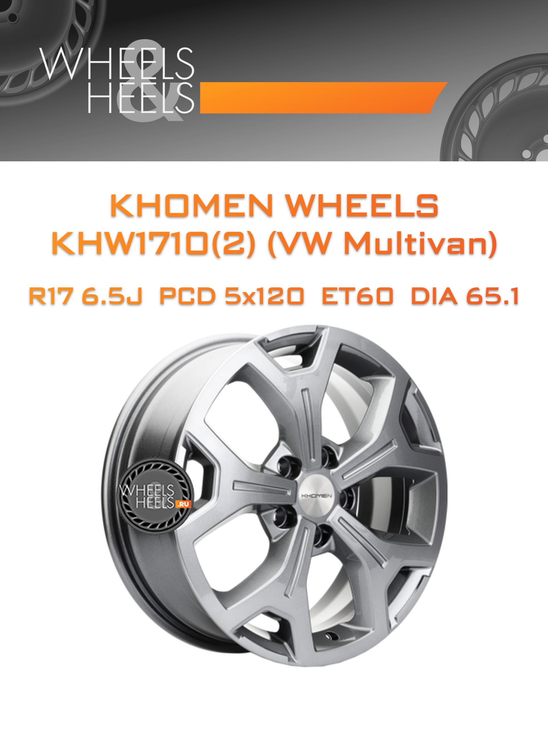 Диски Khomen Wheels KHW1710(2) (VW Multivan) | Каталог Wheelsnheels.ru