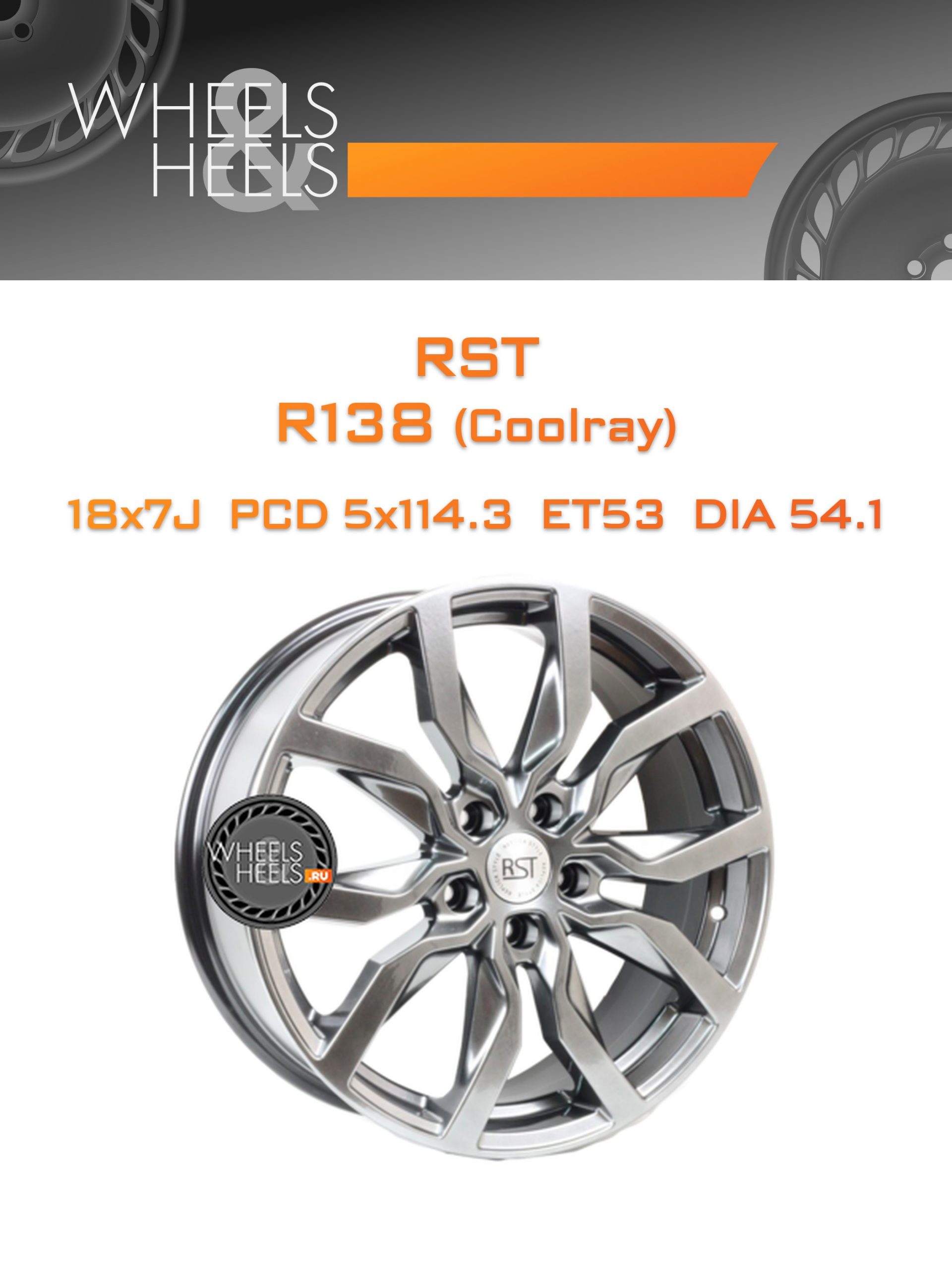 Диски RST R138 (Coolray) | Каталог Wheelsnheels.ru