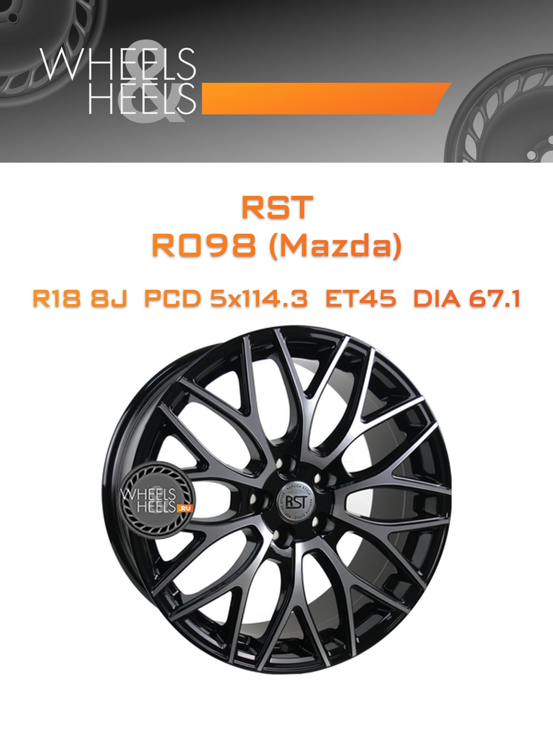Диски RST R098 (Mazda) | Каталог Wheelsnheels.ru