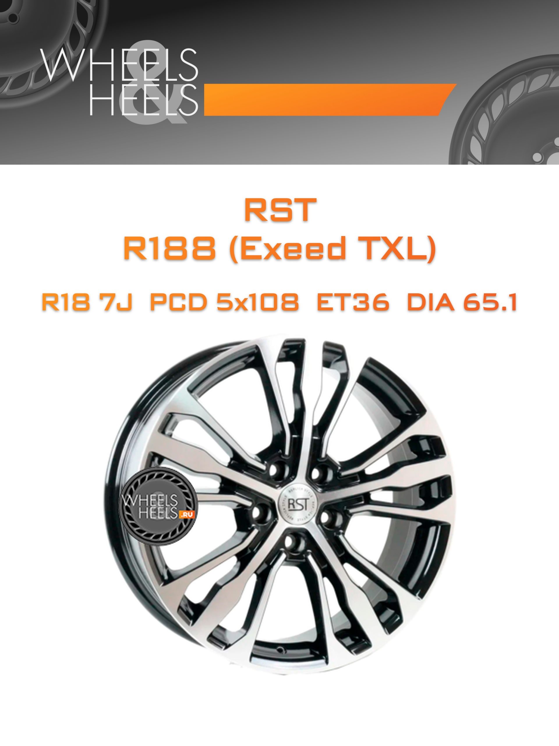 Диски RST R188 (Exeed TXL) | Каталог Wheelsnheels.ru