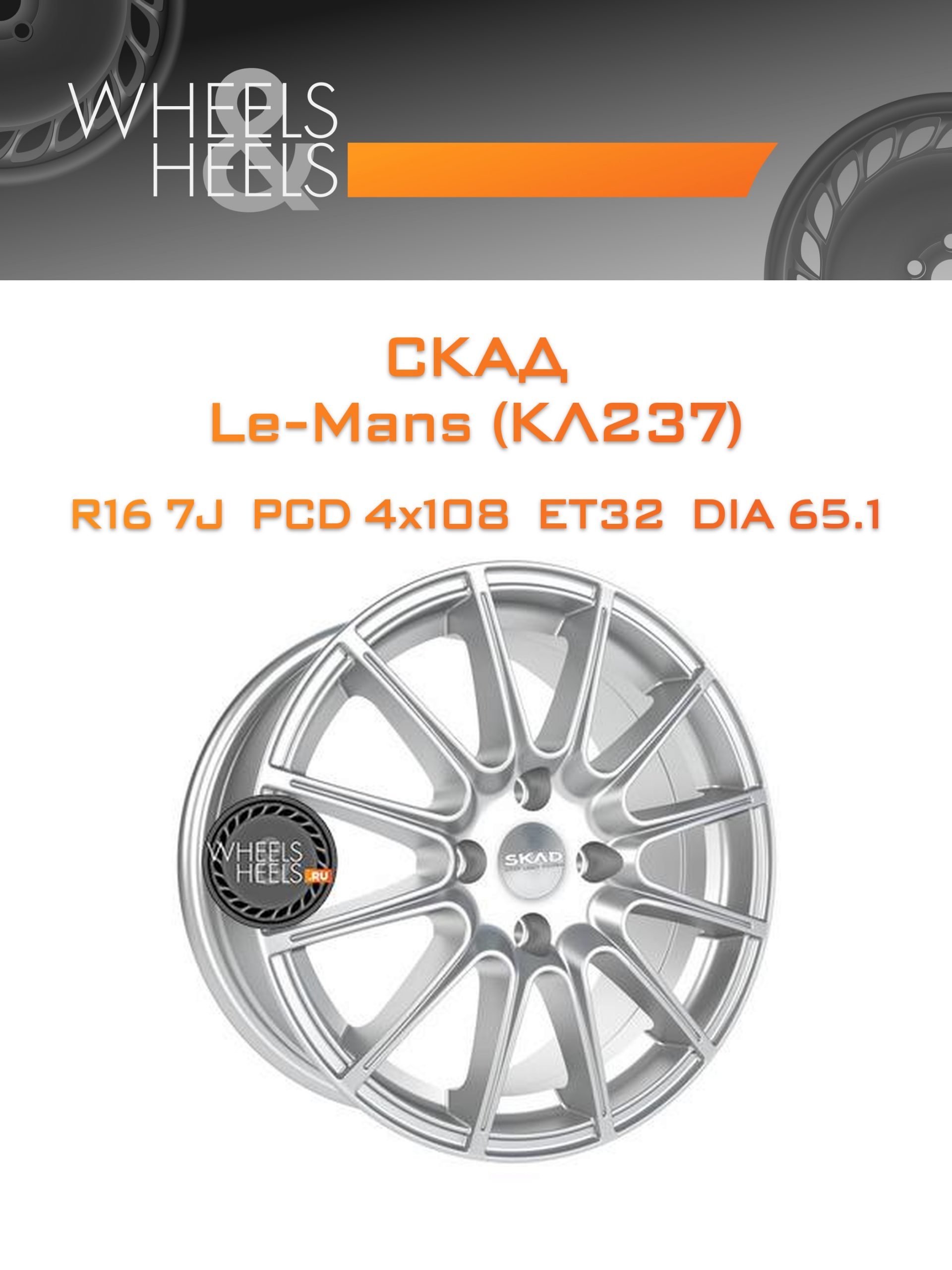 Диски СКАД Le-Mans (КЛ237) | Каталог Wheelsnheels.ru