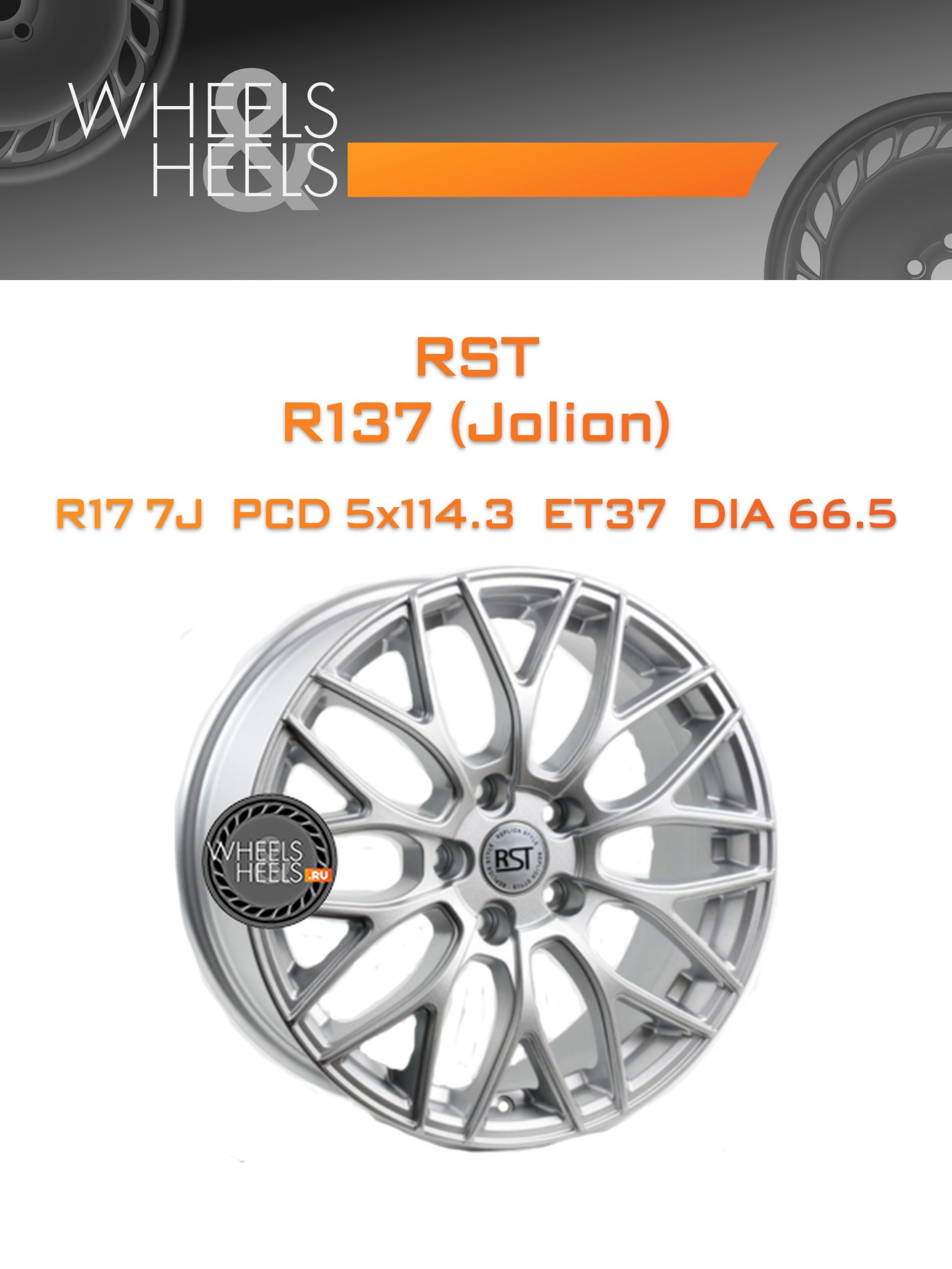 Диски RST R137 (Jolion) | Каталог Wheelsnheels.ru