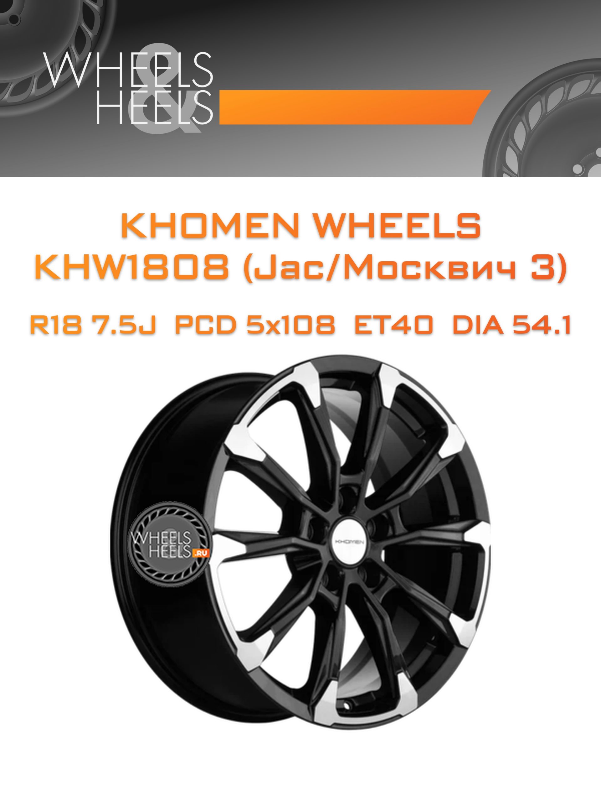 Диски Khomen Wheels KHW1808 (Jac/Москвич 3) | Каталог Wheelsnheels.ru