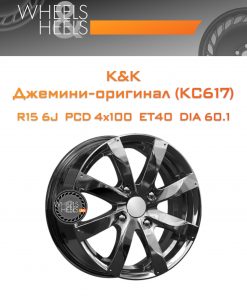 Диски K&K Джемини-оригинал (КС617) | Каталог Wheelsnheels.ru