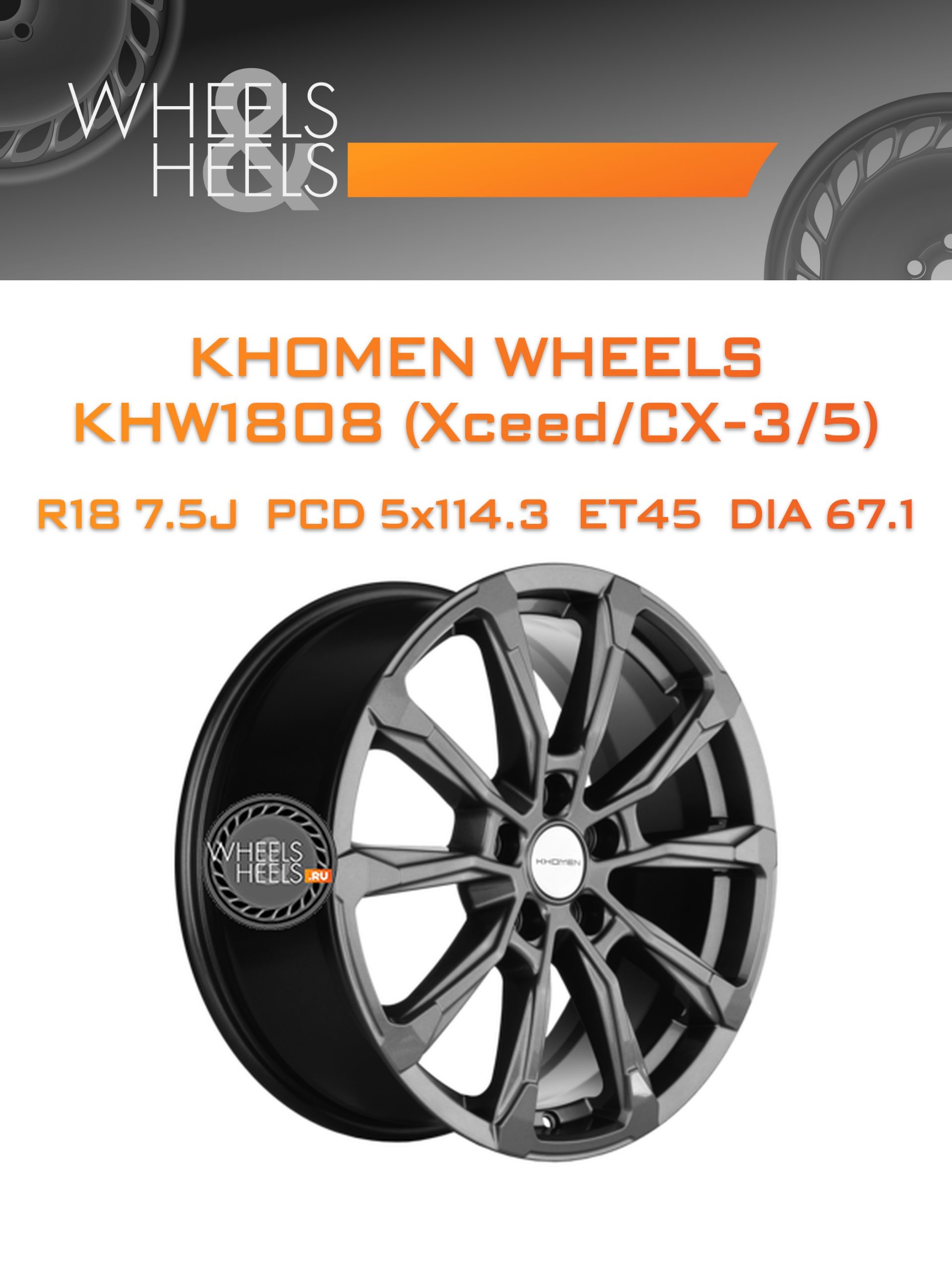 Диски Khomen Wheels KHW1808 (Xceed/CX-3/5) | Каталог Wheelsnheels.ru