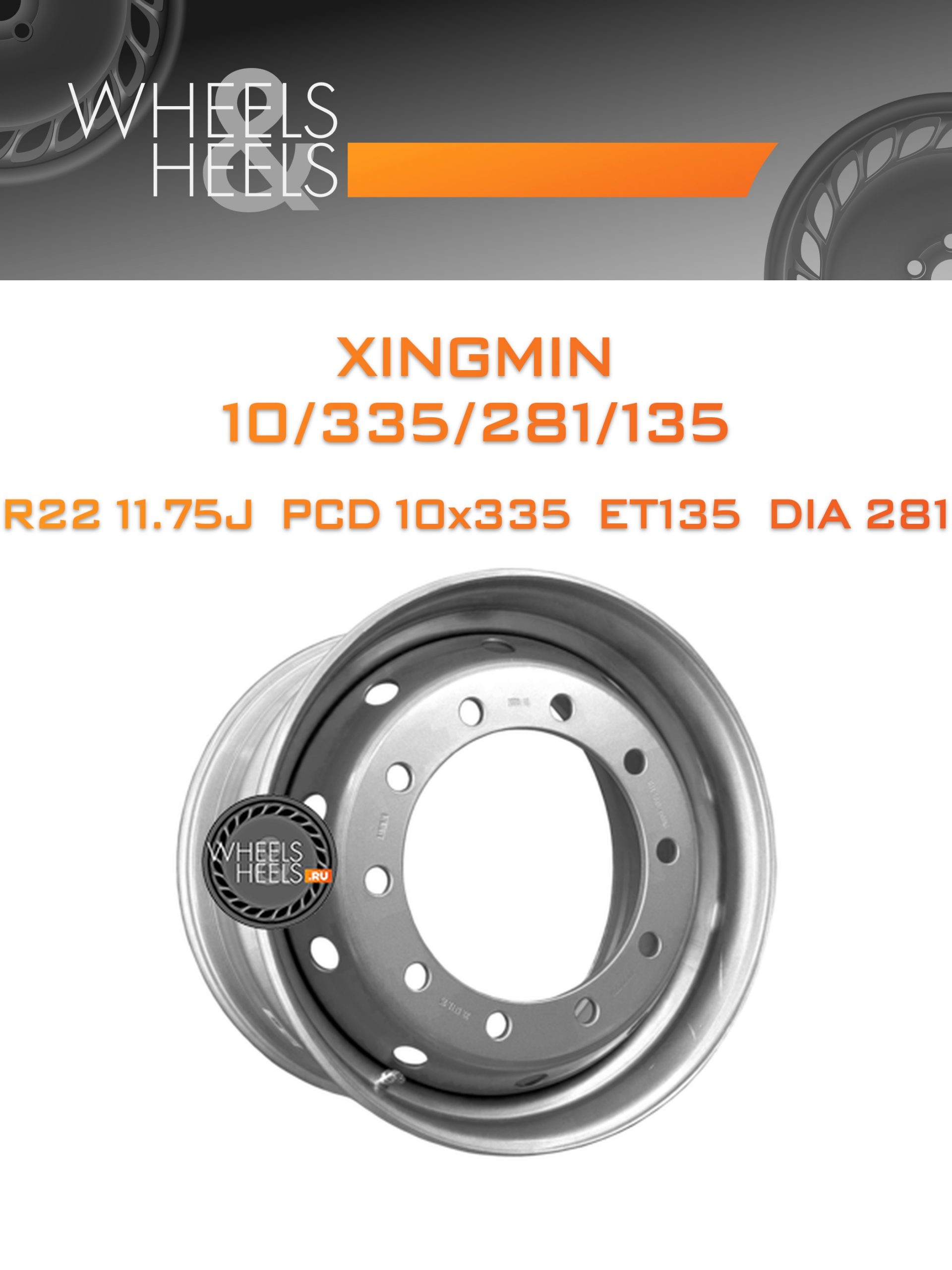 Диски Xingmin 10/335/281/135 | Каталог Wheelsnheels.ru