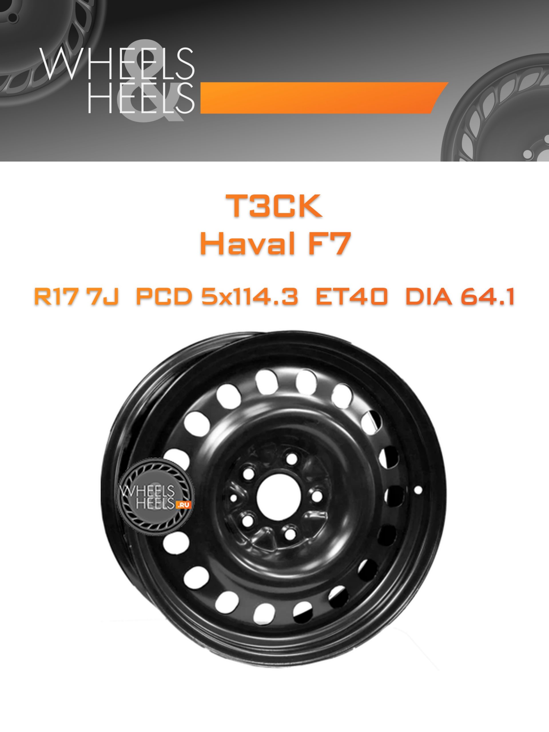 Диски ТЗСК Haval F7 | Каталог Wheelsnheels.ru
