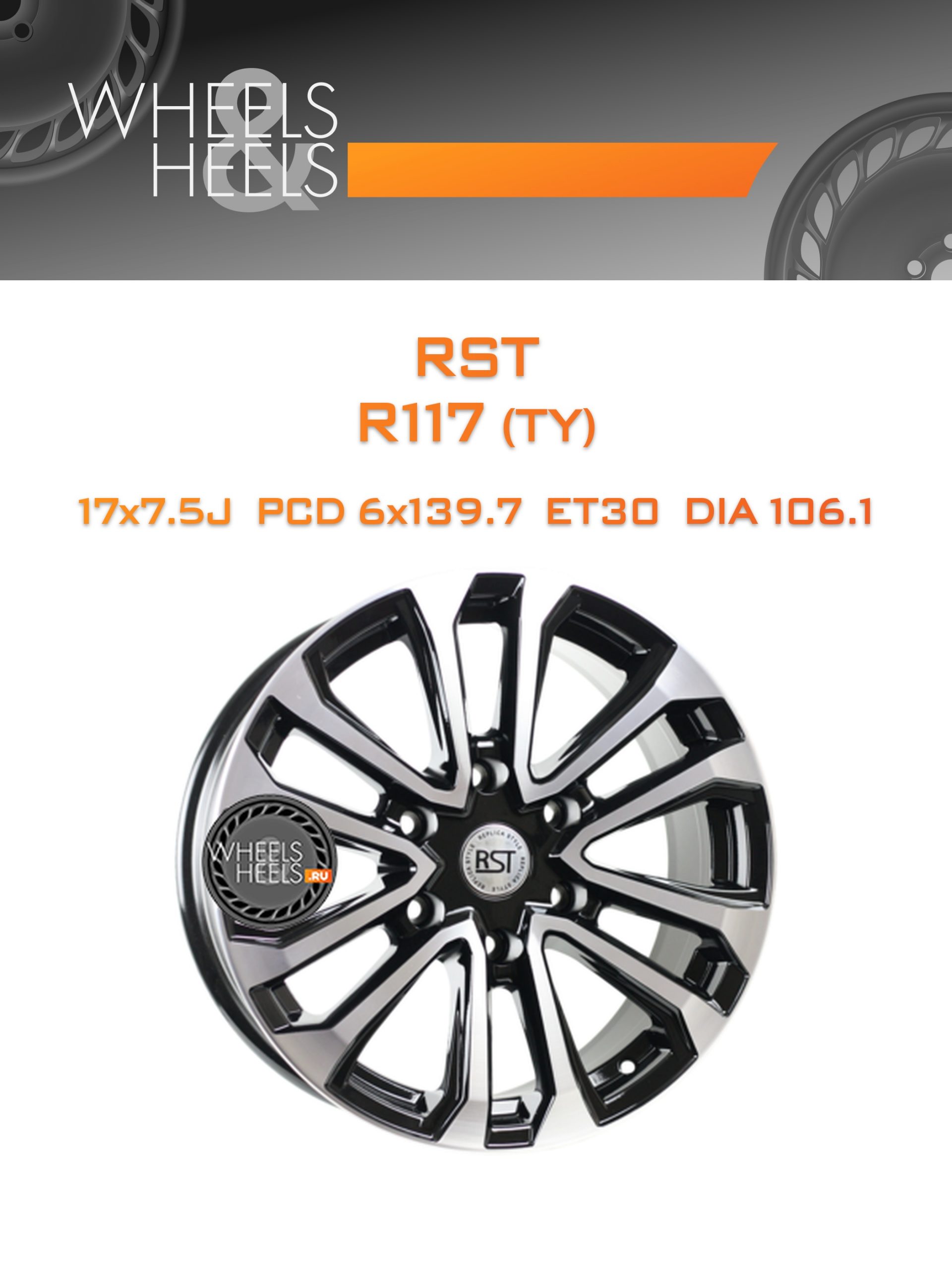 Диски RST R117 (TY) | Каталог Wheelsnheels.ru