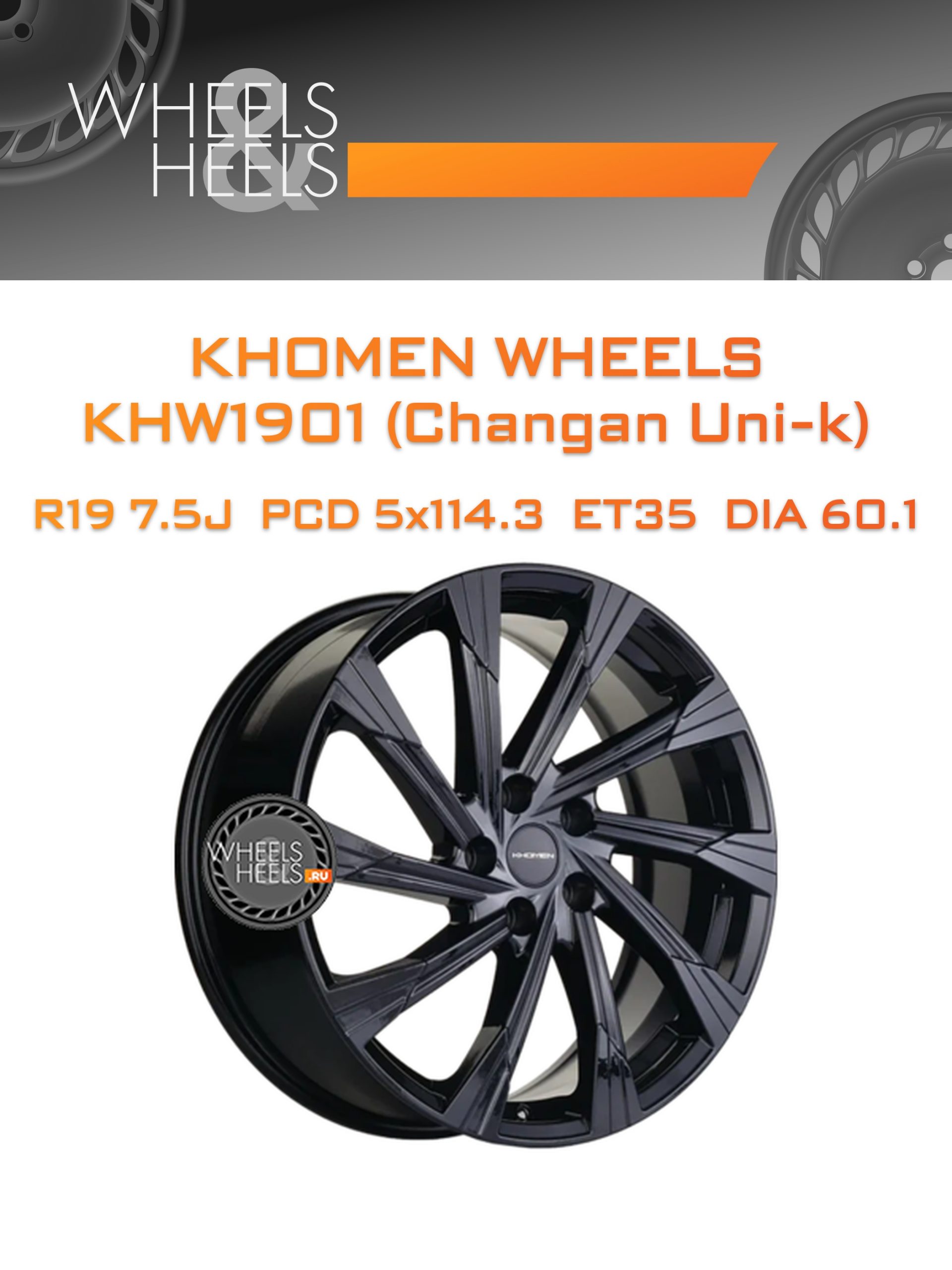 Диски Khomen Wheels KHW1901 (Changan Uni-k) | Каталог Wheelsnheels.ru
