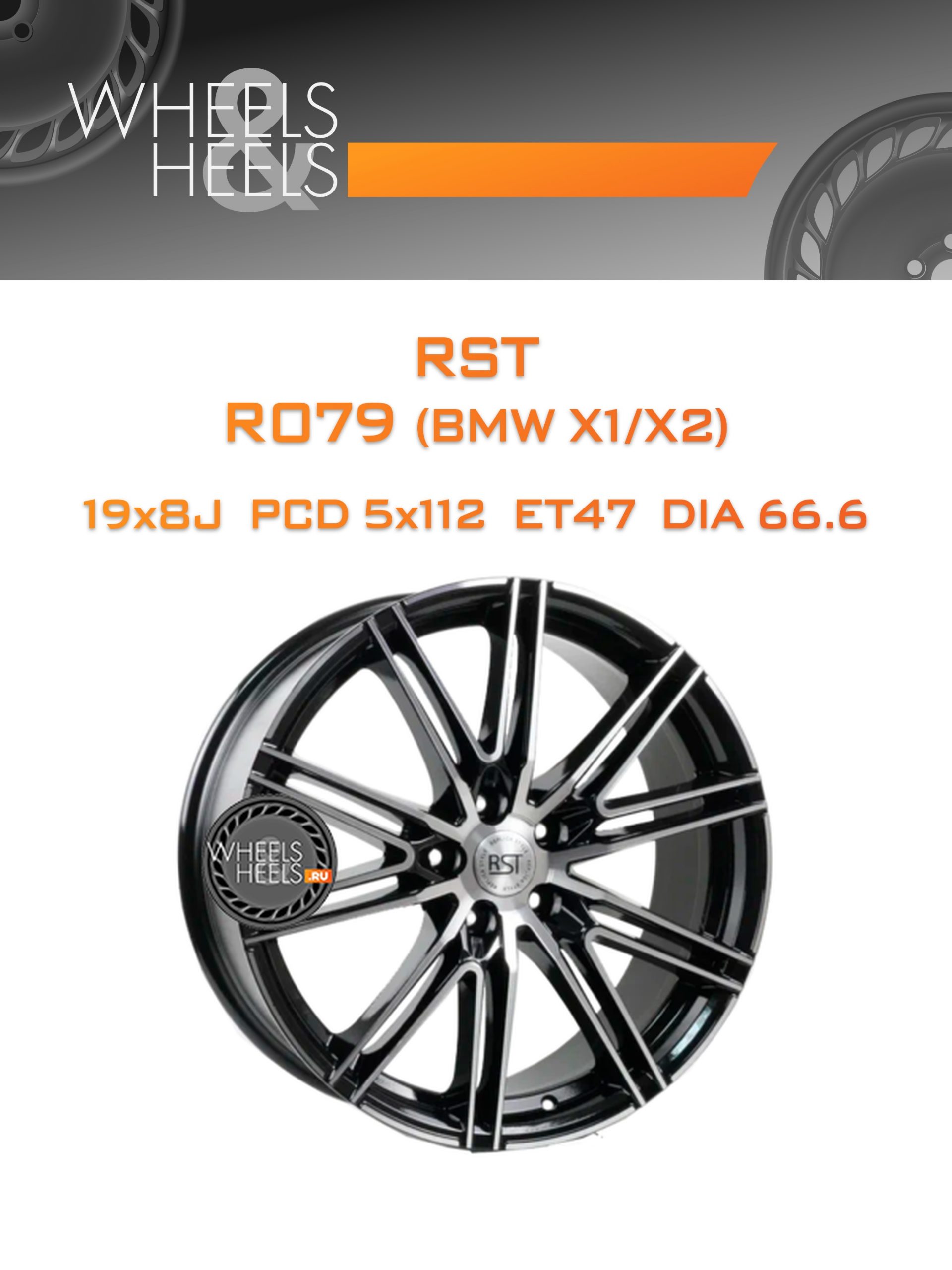 Диски RST R079 (BMW X1/X2) | Каталог Wheelsnheels.ru