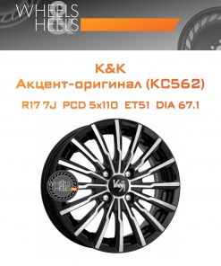 Диски K&K Акцент-оригинал (КС562) | Каталог Wheelsnheels.ru