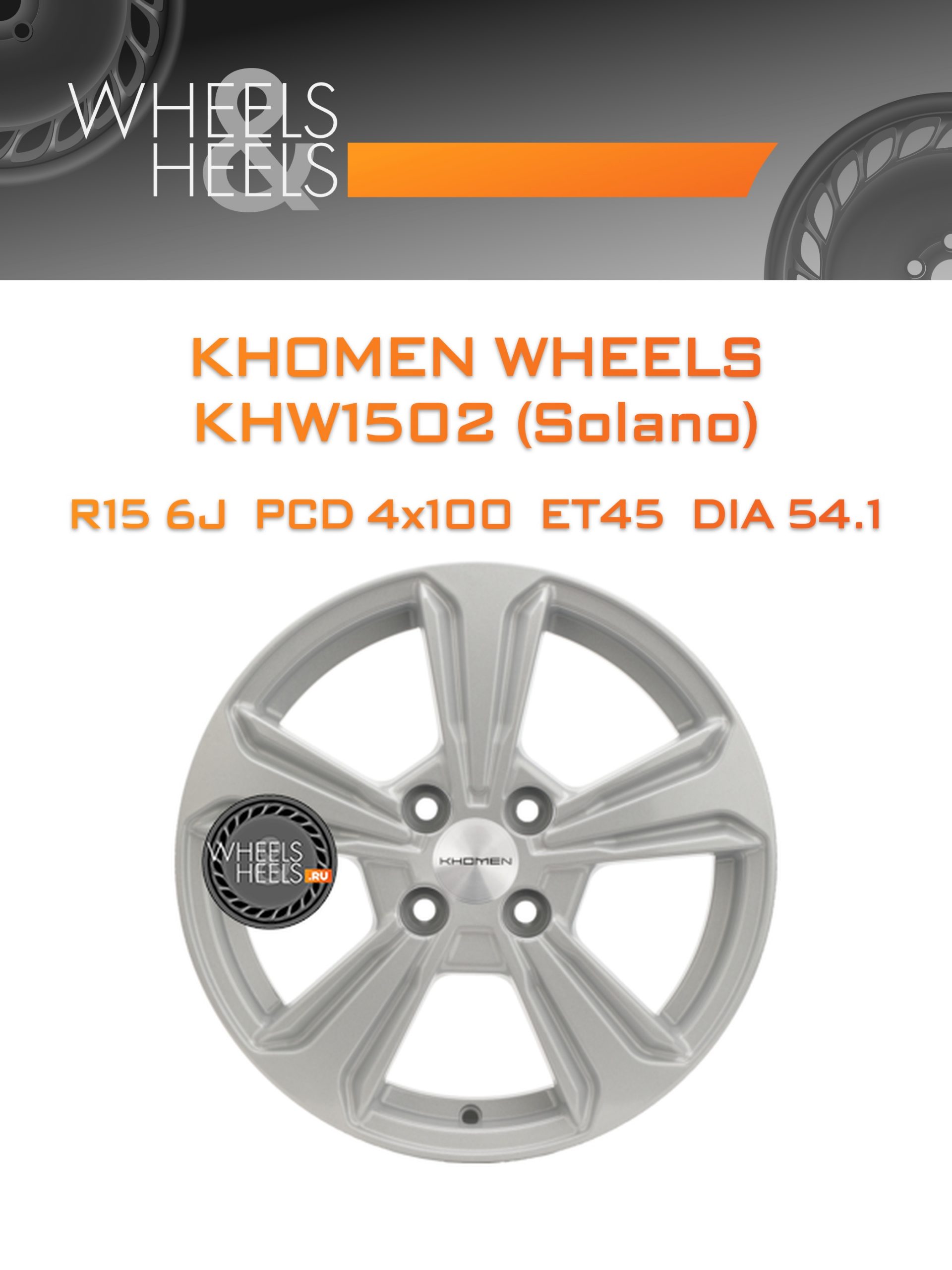 Диски Khomen Wheels KHW1502 (Solano) | Каталог Wheelsnheels.ru