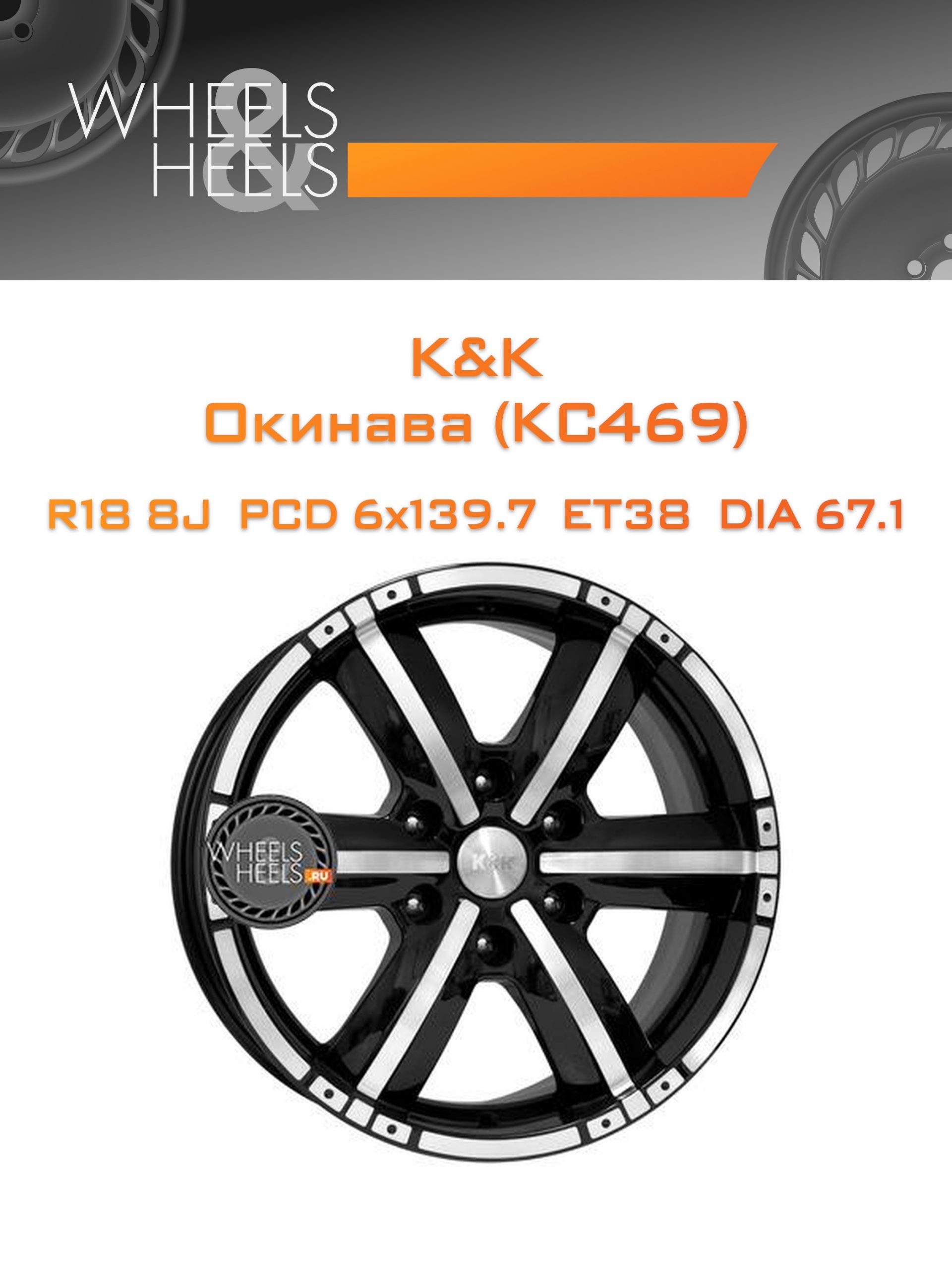 Диски K&K Окинава (КС469) | Каталог Wheelsnheels.ru