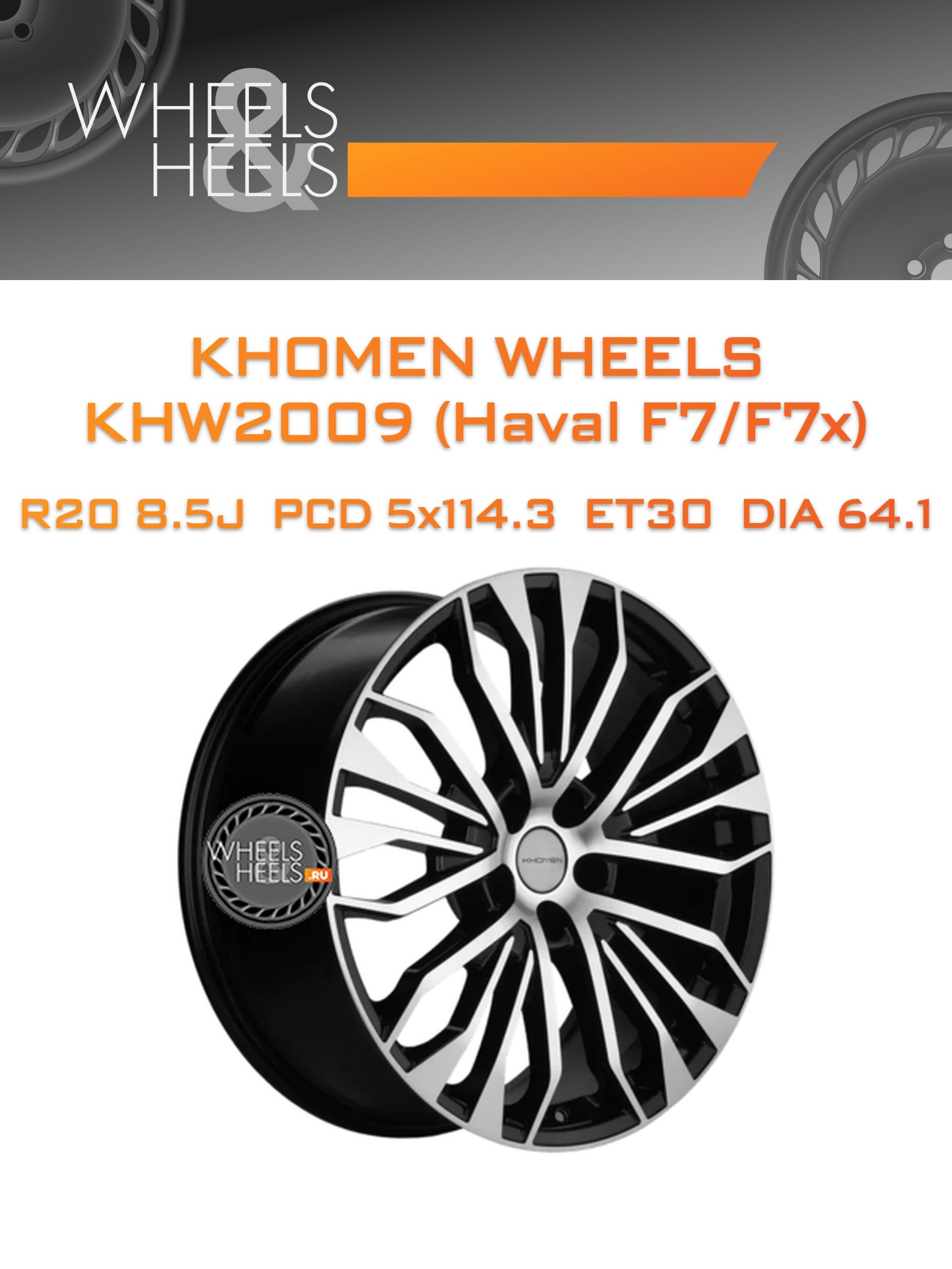 Диски Khomen Wheels KHW2009 (Haval F7/F7x) | Каталог Wheelsnheels.ru