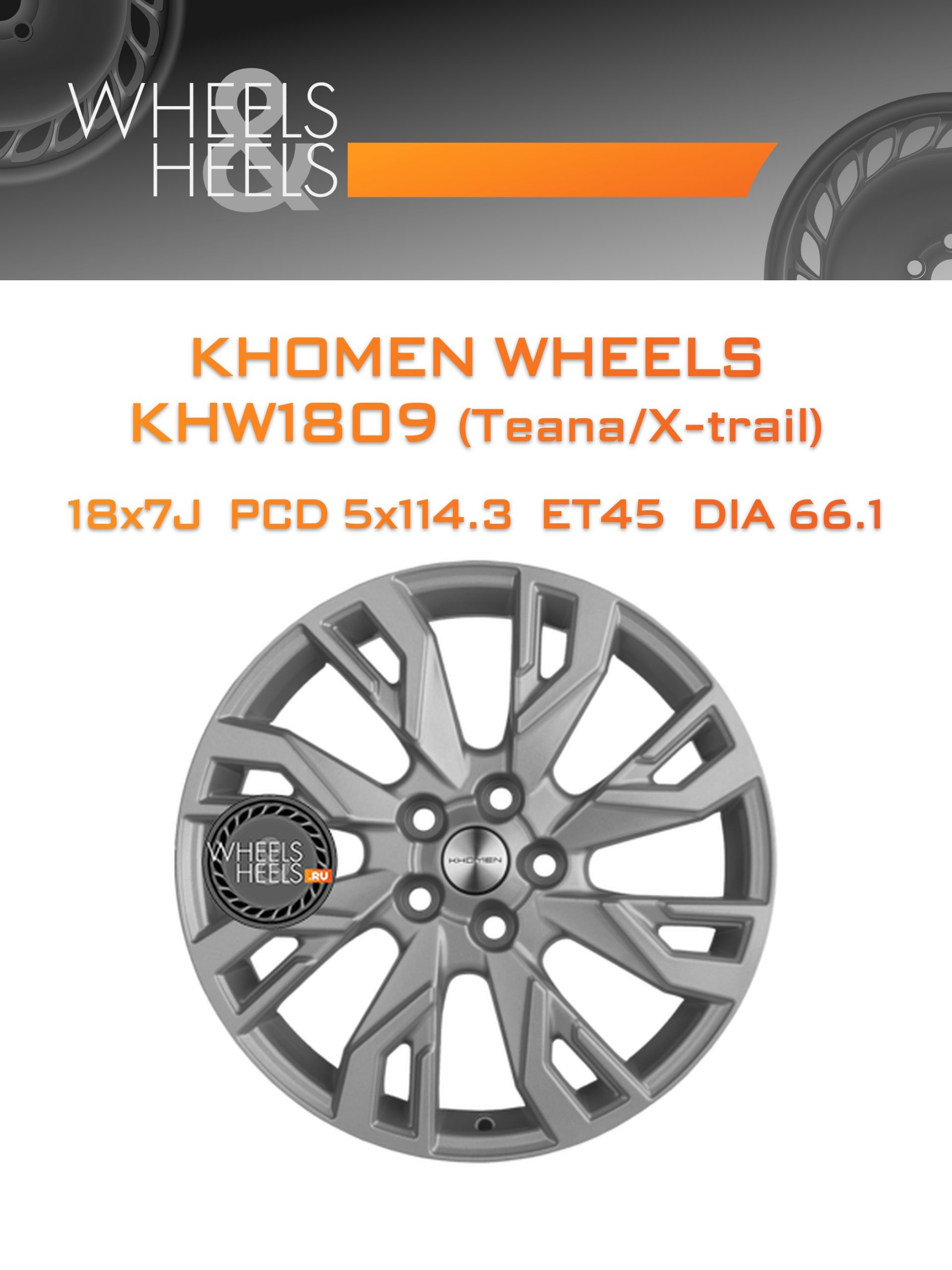 Диски Khomen Wheels KHW1809 (Teana/X-trail) | Каталог Wheelsnheels.ru