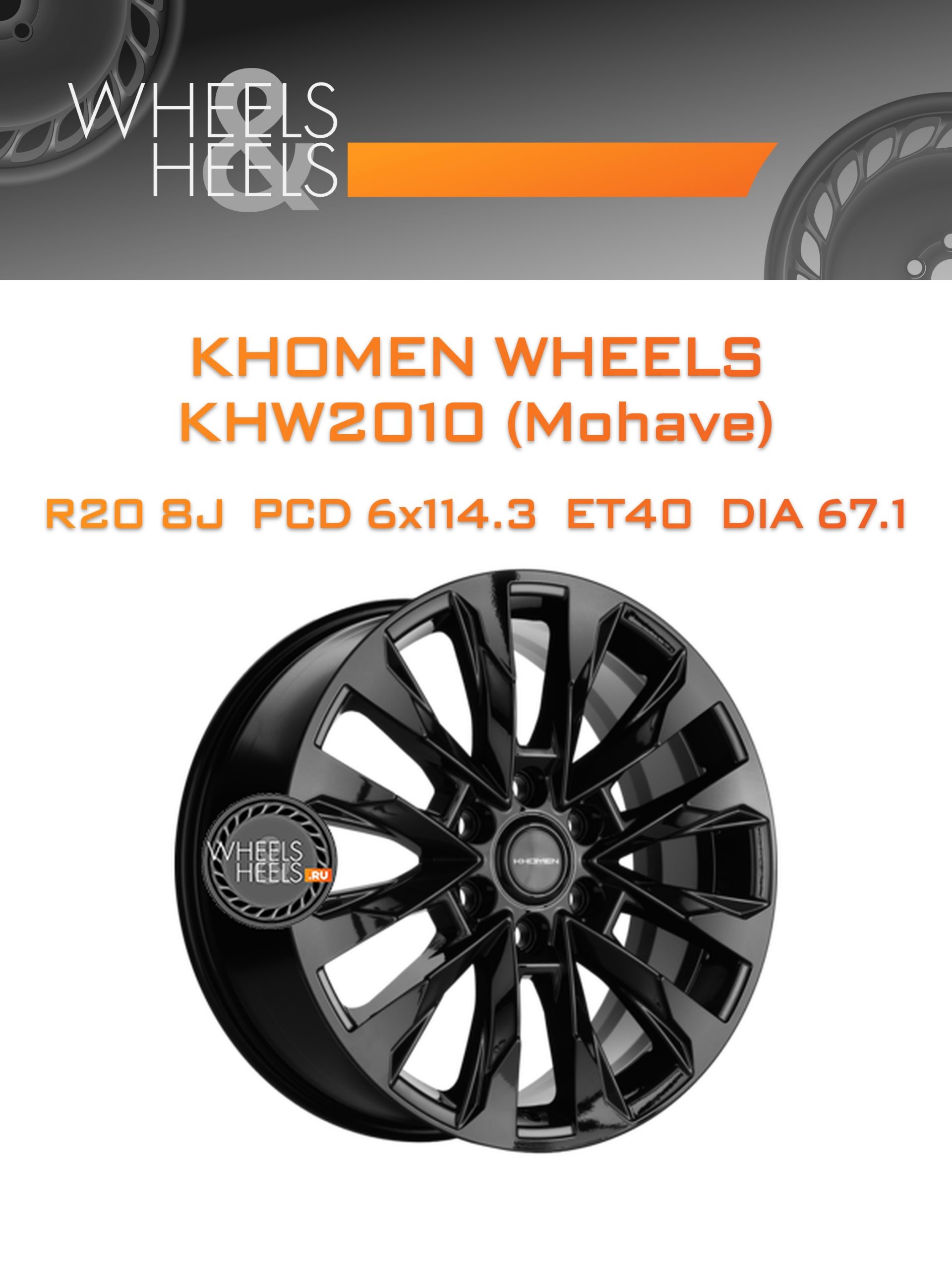 Диски Khomen Wheels KHW2010 (Mohave) | Каталог Wheelsnheels.ru
