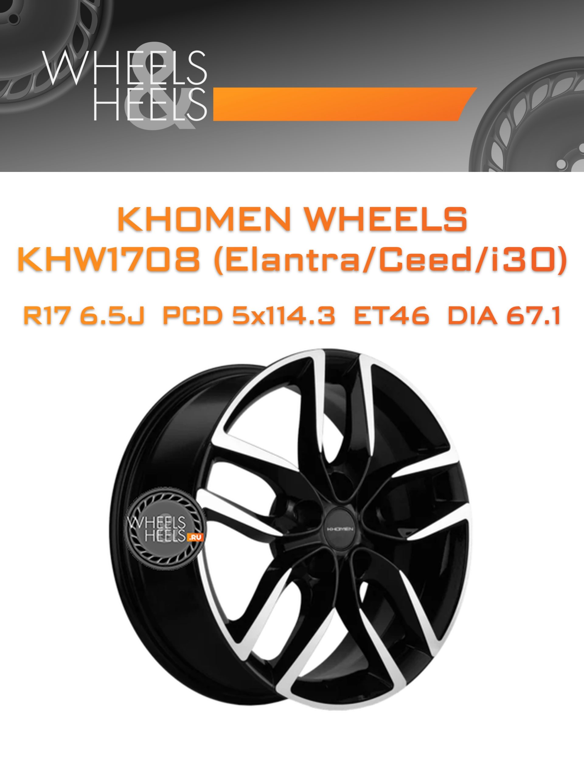Диски Khomen Wheels KHW1708 (Elantra/Ceed/i30) | Каталог Wheelsnheels.ru