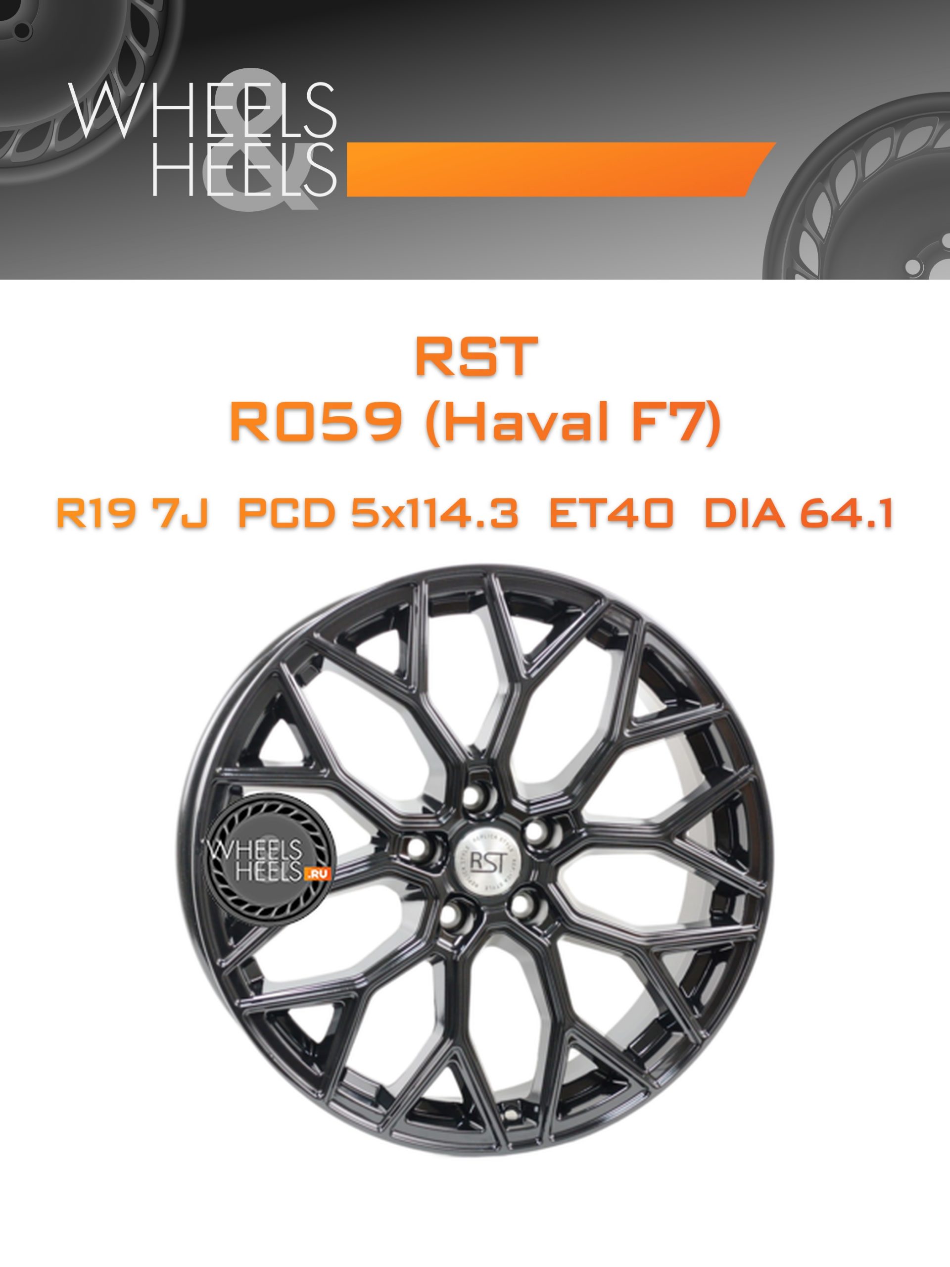 Диски RST R059 (Haval F7) | Каталог Wheelsnheels.ru