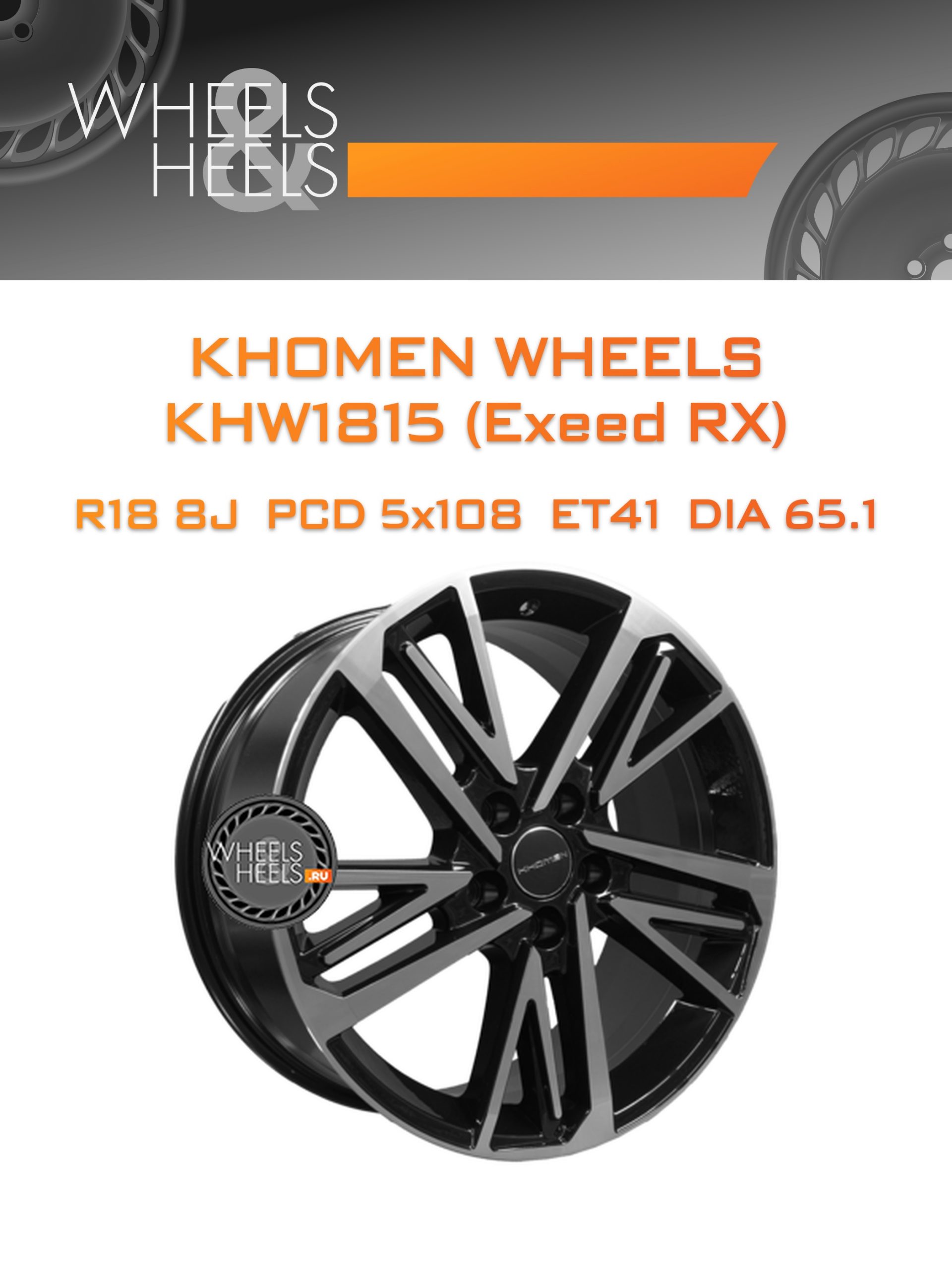 Диски Khomen Wheels KHW1815 (Exeed RX) | Каталог Wheelsnheels.ru