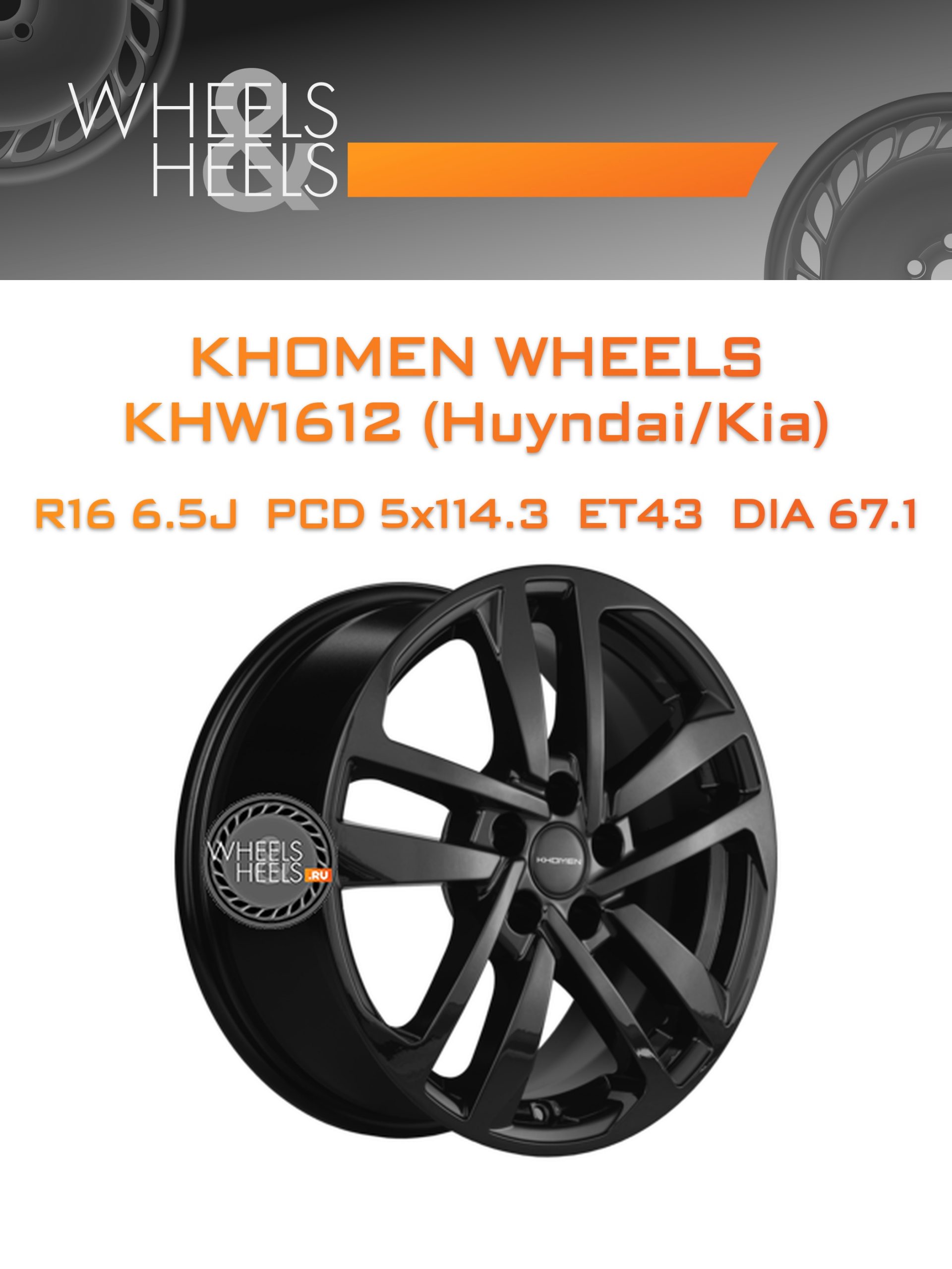Диски Khomen Wheels KHW1612 (Huyndai/Kia) | Каталог Wheelsnheels.ru