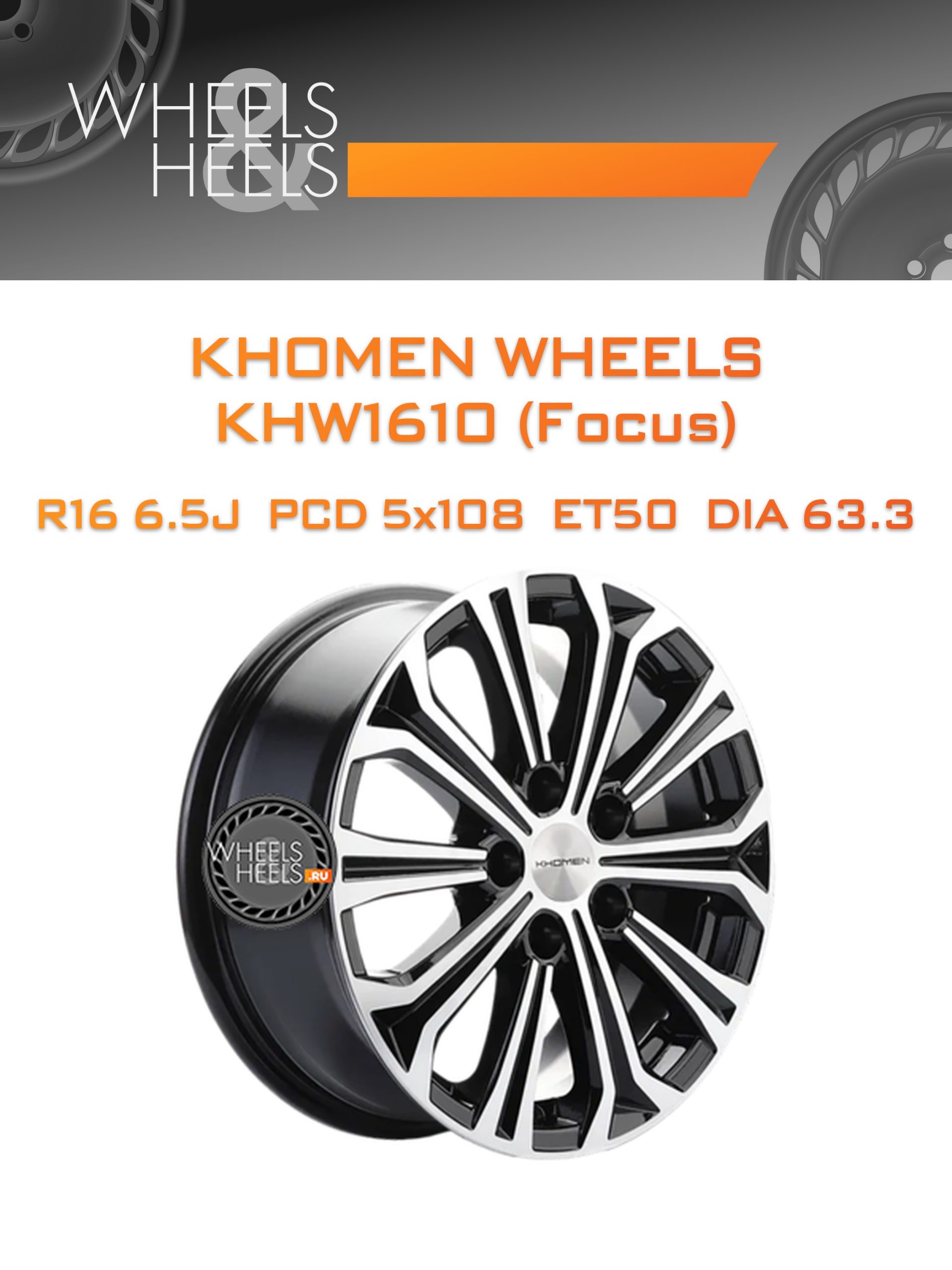 Диски Khomen Wheels KHW1610 (Focus) | Каталог Wheelsnheels.ru