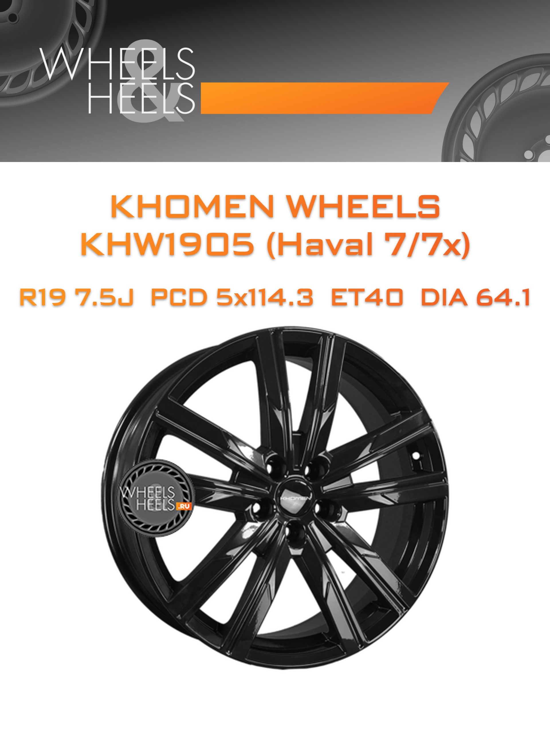 Диски Khomen Wheels KHW1905 (Haval 7/7x) | Каталог Wheelsnheels.ru