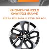 Диски Khomen Wheels KHW1703 (RAV4) | Каталог Wheelsnheels.ru