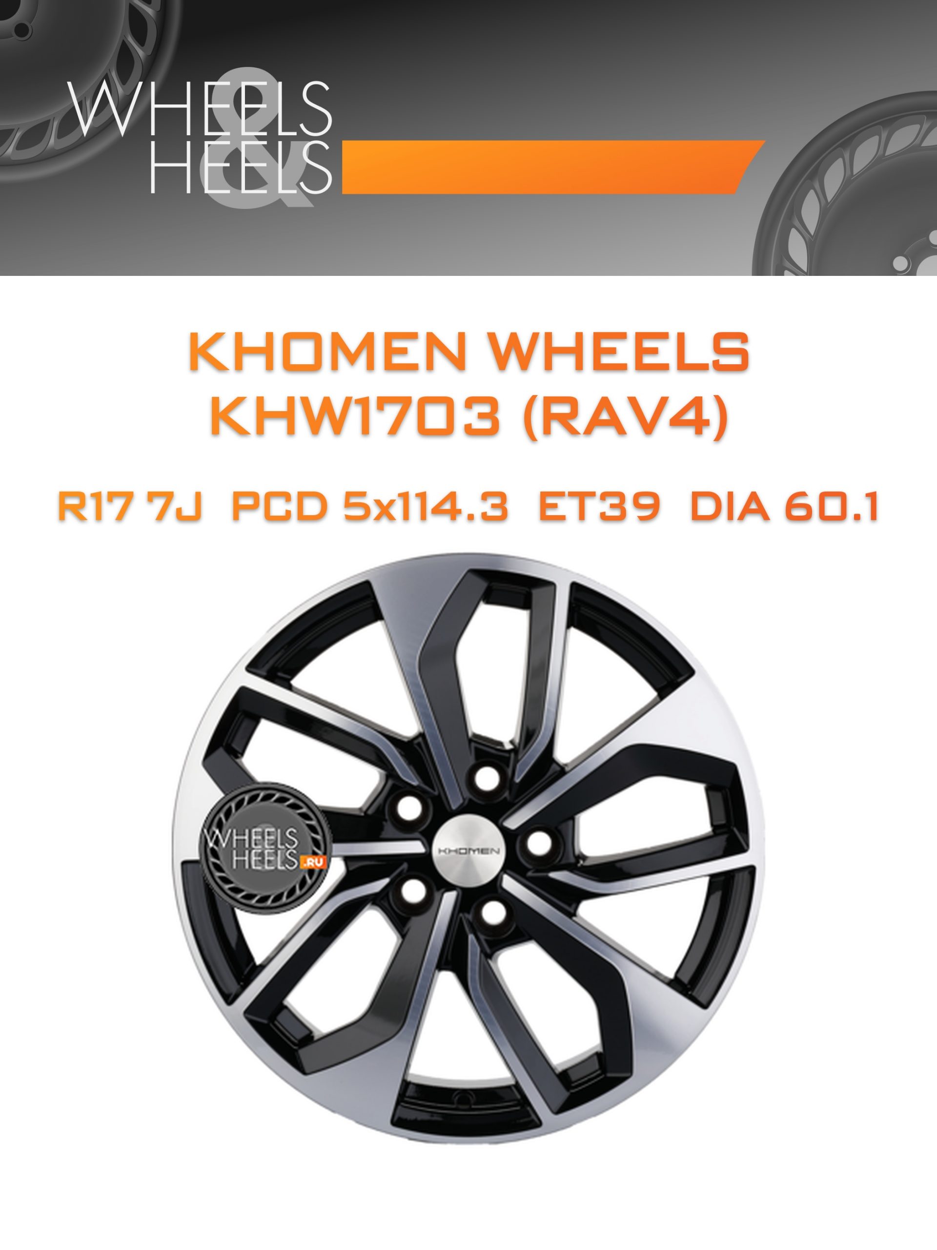 Диски Khomen Wheels KHW1703 (RAV4) | Каталог Wheelsnheels.ru