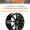 Диски Khomen Wheels KHW1808 (Xceed/CX-3/5) | Каталог Wheelsnheels.ru