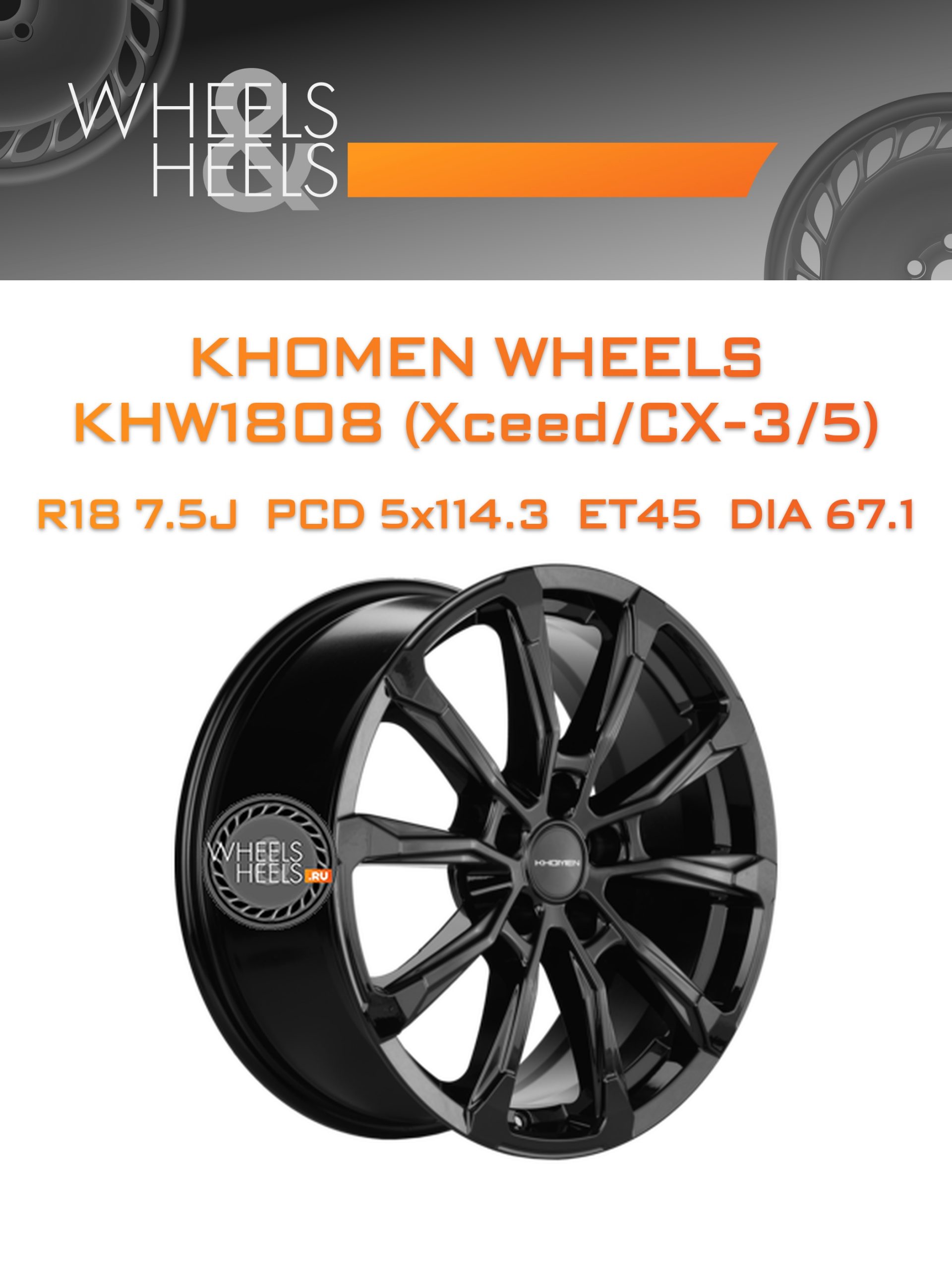 Диски Khomen Wheels KHW1808 (Xceed/CX-3/5) | Каталог Wheelsnheels.ru