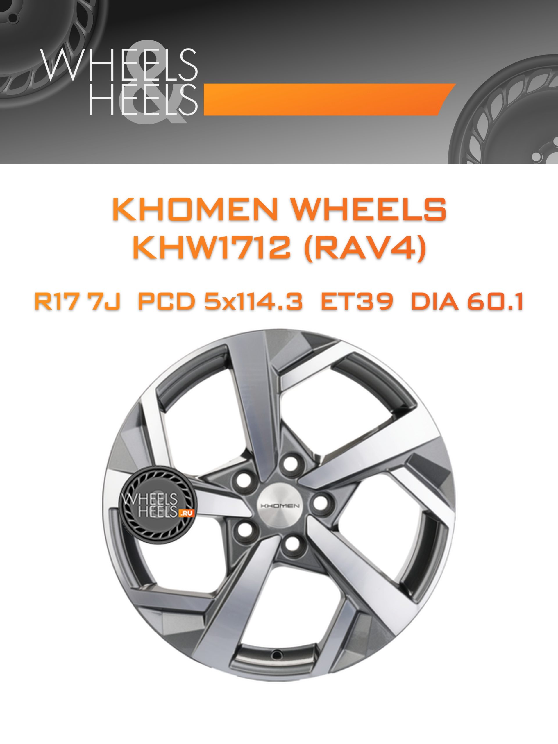 Диски Khomen Wheels KHW1712 (RAV4) | Каталог Wheelsnheels.ru